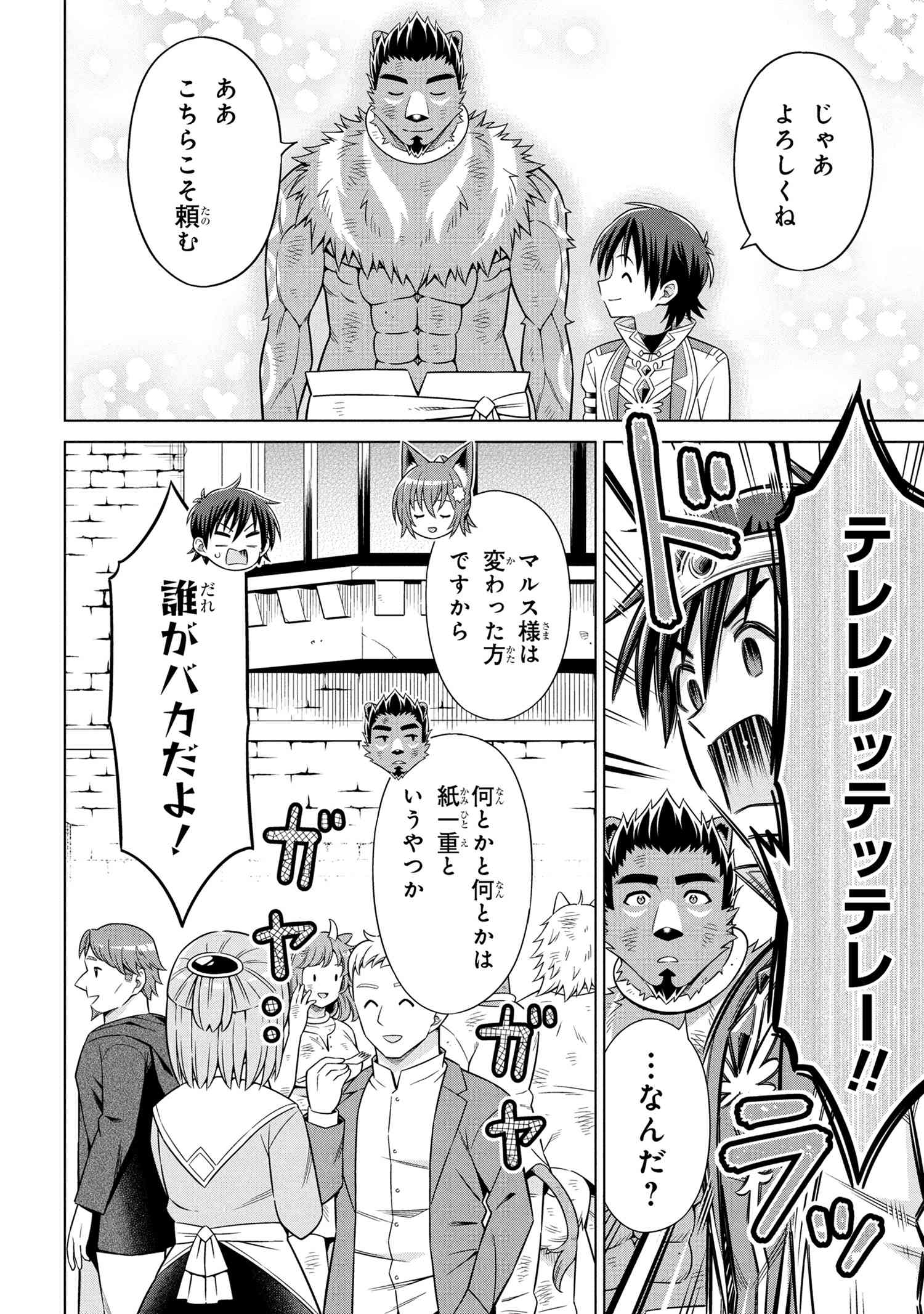 Kokuou de Aru Ani kara Henkyou ni Tsuihousareta kedo Heion ni Kurashitai - Mezase Slow Life - Chapter 11.2 - Page 14