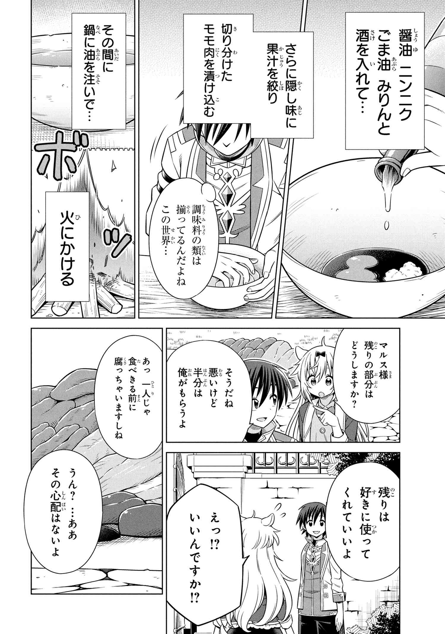 Kokuou de Aru Ani kara Henkyou ni Tsuihousareta kedo Heion ni Kurashitai - Mezase Slow Life - Chapter 11.2 - Page 4