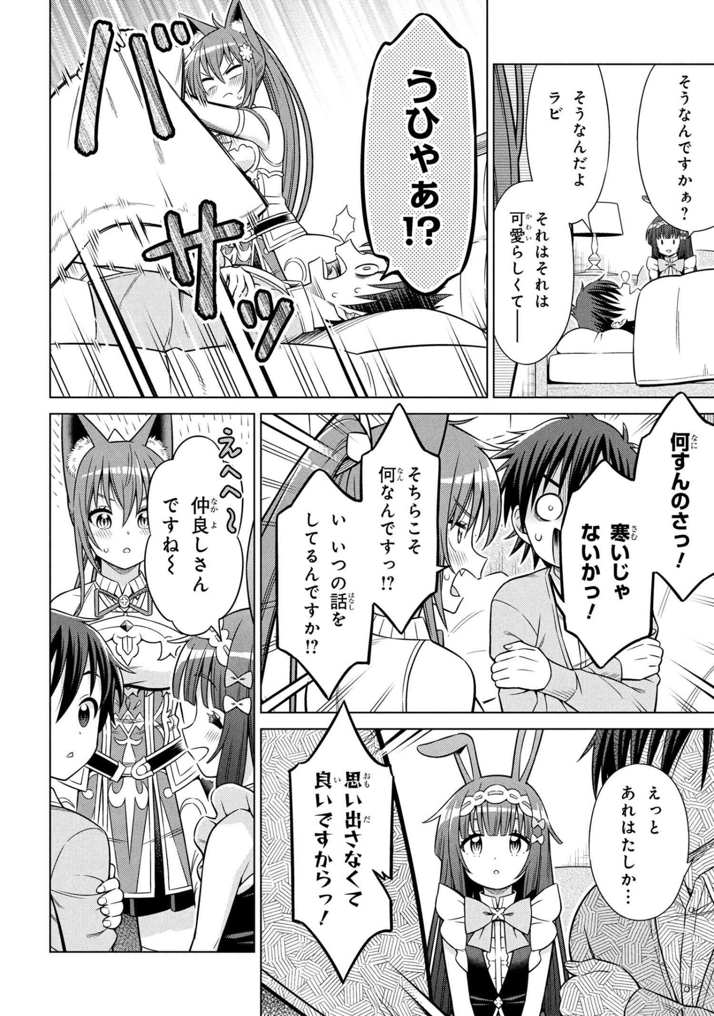 Kokuou de Aru Ani kara Henkyou ni Tsuihousareta kedo Heion ni Kurashitai - Mezase Slow Life - Chapter 12.1 - Page 2