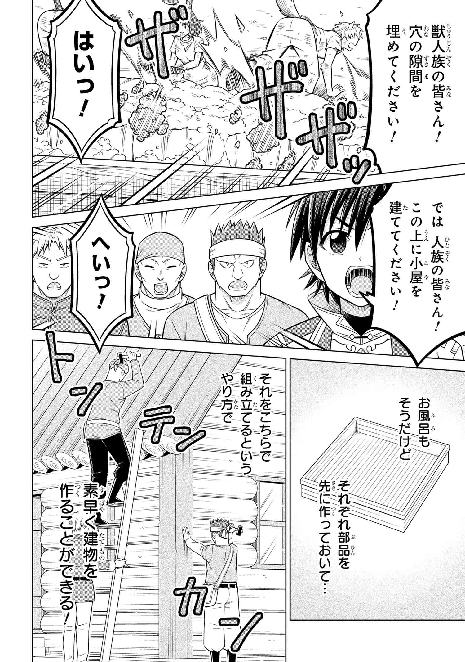 Kokuou de Aru Ani kara Henkyou ni Tsuihousareta kedo Heion ni Kurashitai - Mezase Slow Life - Chapter 12.2 - Page 3