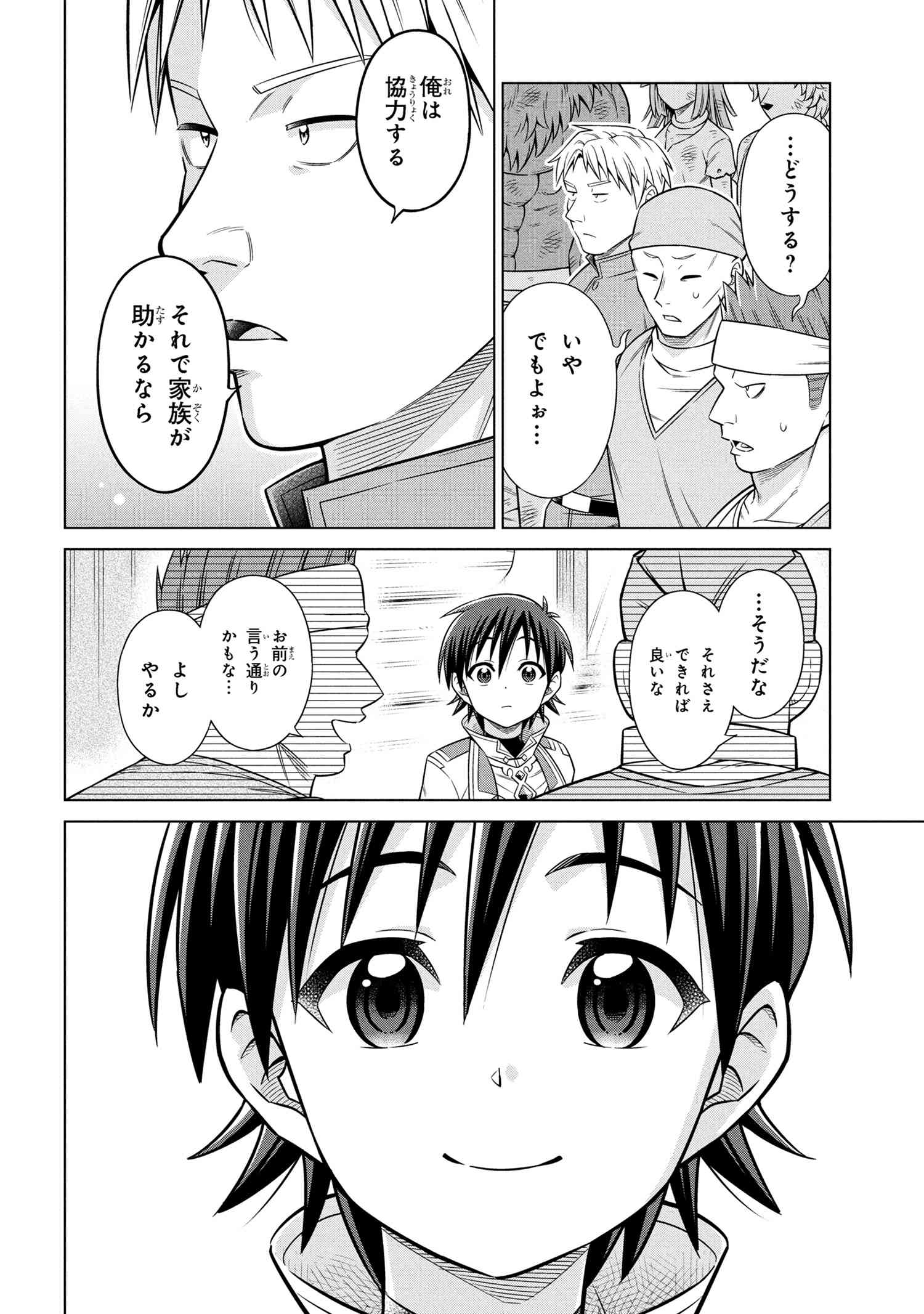 Kokuou de Aru Ani kara Henkyou ni Tsuihousareta kedo Heion ni Kurashitai - Mezase Slow Life - Chapter 12.2 - Page 5