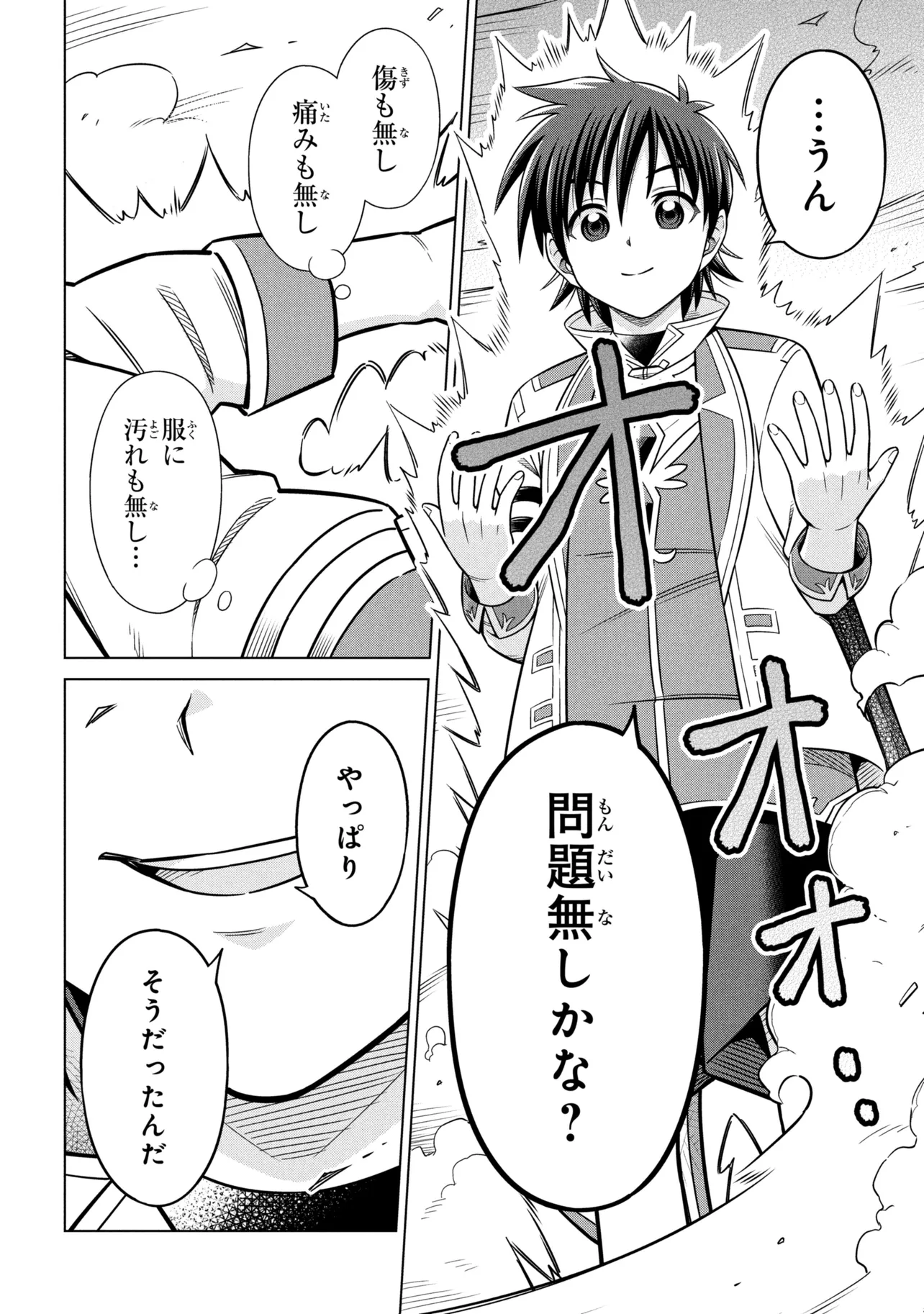 Kokuou de Aru Ani kara Henkyou ni Tsuihousareta kedo Heion ni Kurashitai - Mezase Slow Life - Chapter 13.2 - Page 11