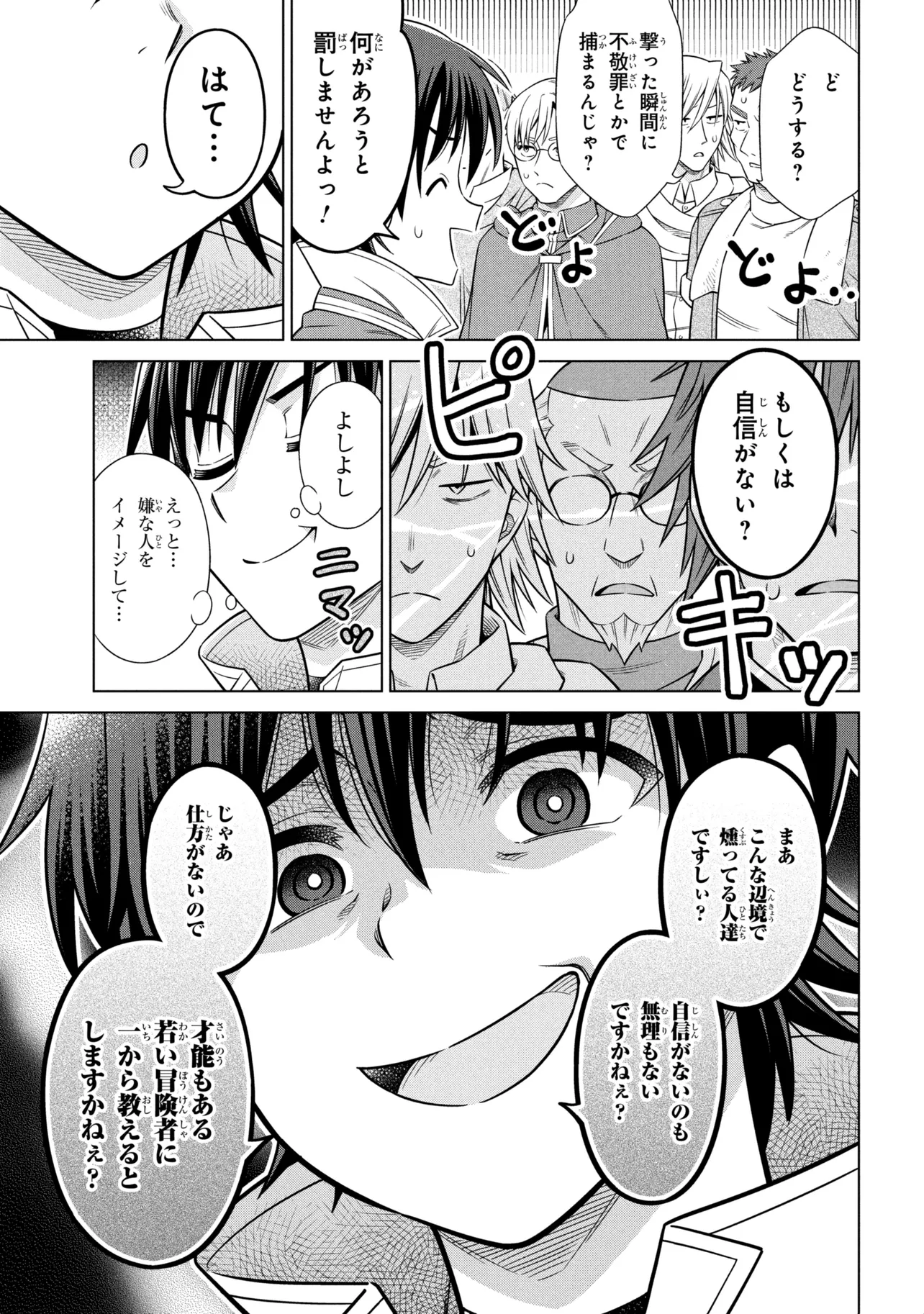 Kokuou de Aru Ani kara Henkyou ni Tsuihousareta kedo Heion ni Kurashitai - Mezase Slow Life - Chapter 13.2 - Page 2