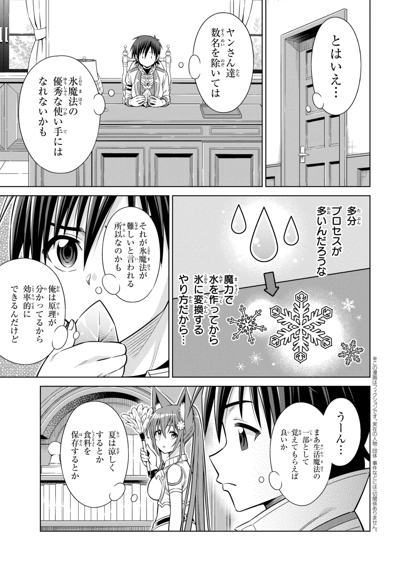 Kokuou de Aru Ani kara Henkyou ni Tsuihousareta kedo Heion ni Kurashitai - Mezase Slow Life - Chapter 14.2 - Page 1