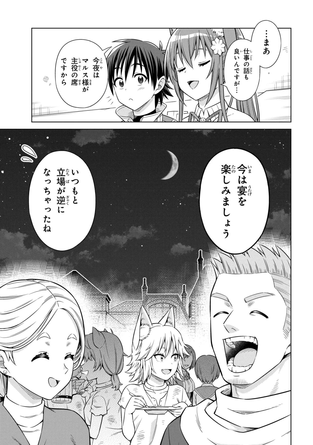 Kokuou de Aru Ani kara Henkyou ni Tsuihousareta kedo Heion ni Kurashitai - Mezase Slow Life - Chapter 14.2 - Page 13