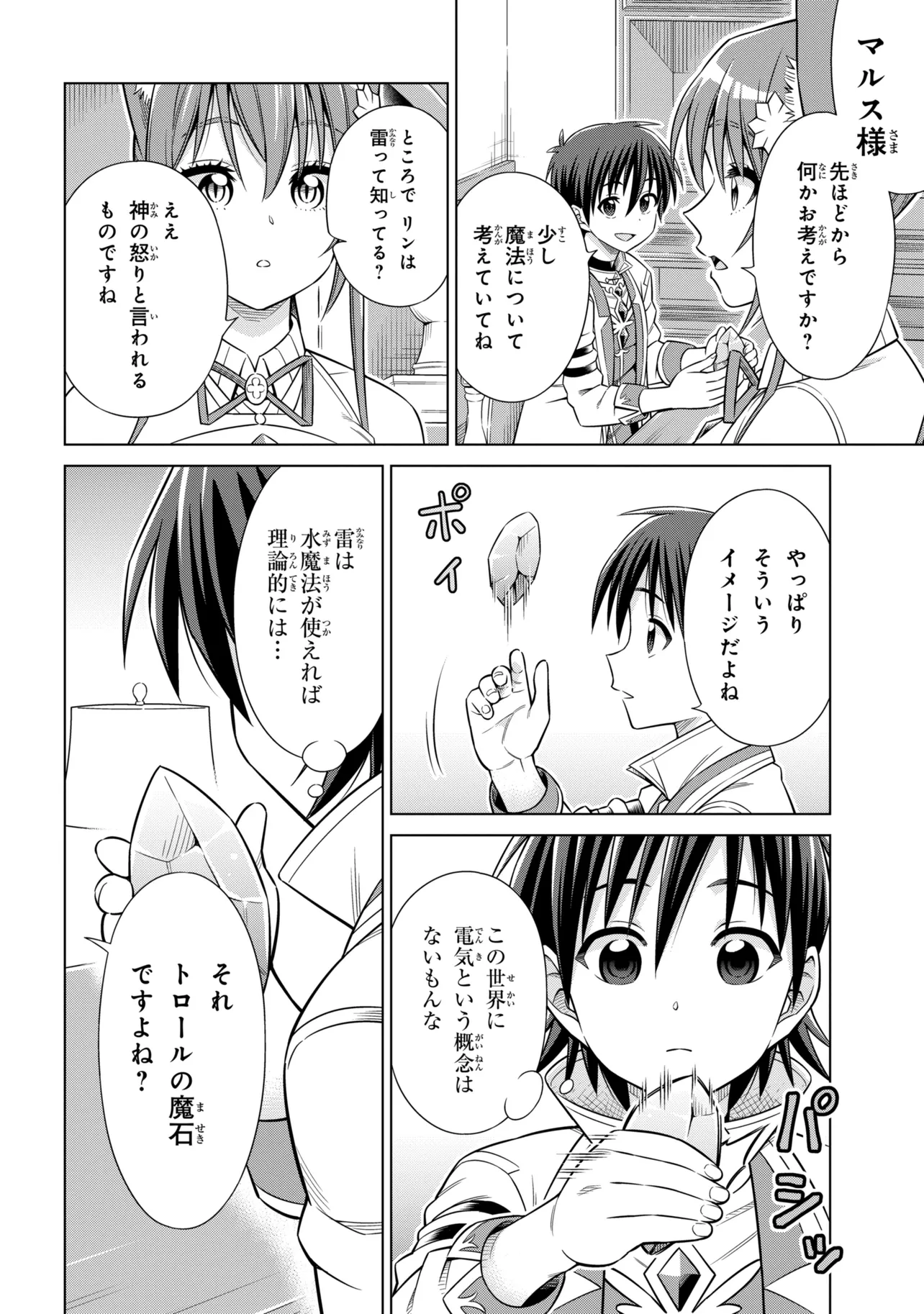 Kokuou de Aru Ani kara Henkyou ni Tsuihousareta kedo Heion ni Kurashitai - Mezase Slow Life - Chapter 14.2 - Page 2