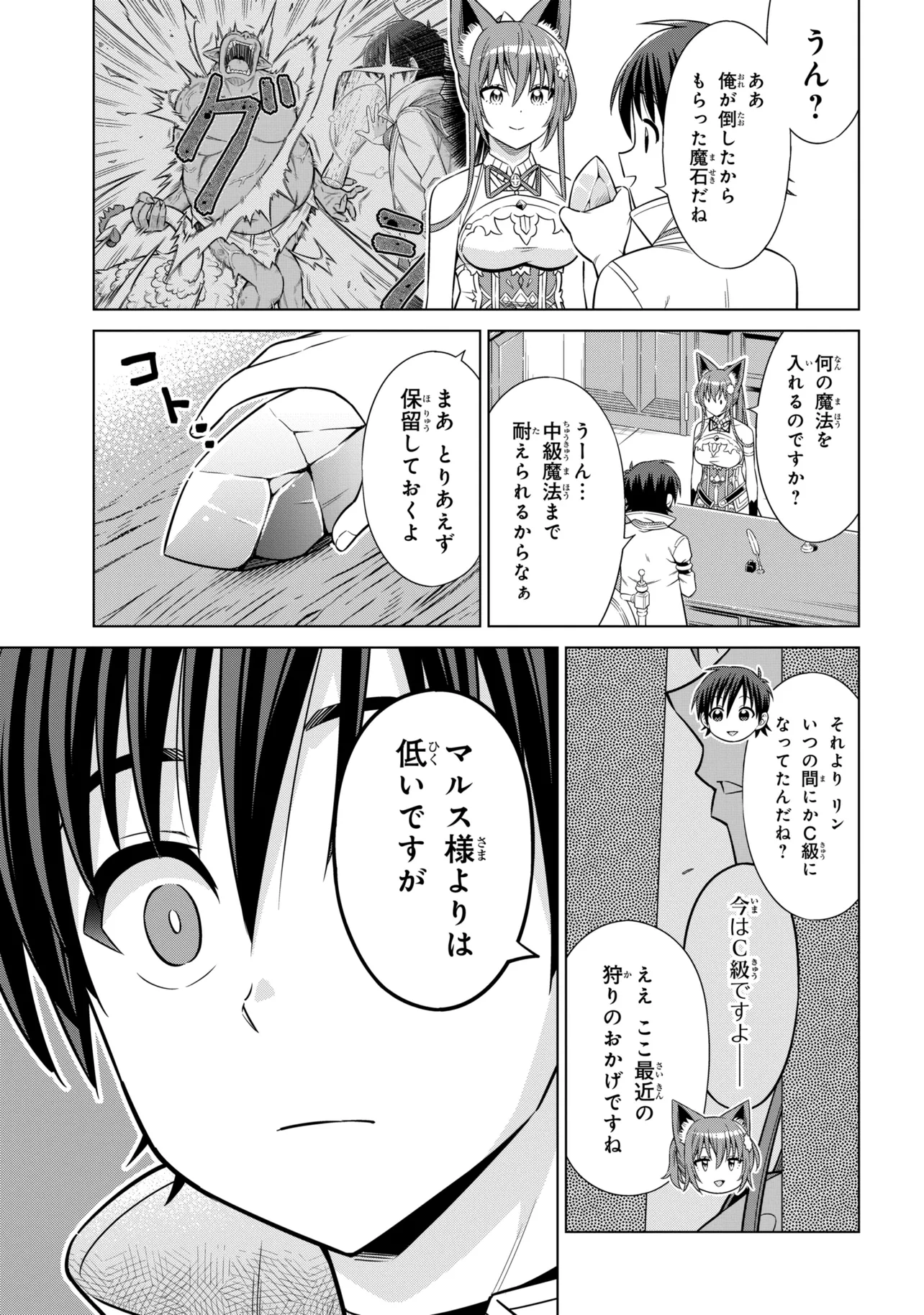 Kokuou de Aru Ani kara Henkyou ni Tsuihousareta kedo Heion ni Kurashitai - Mezase Slow Life - Chapter 14.2 - Page 3