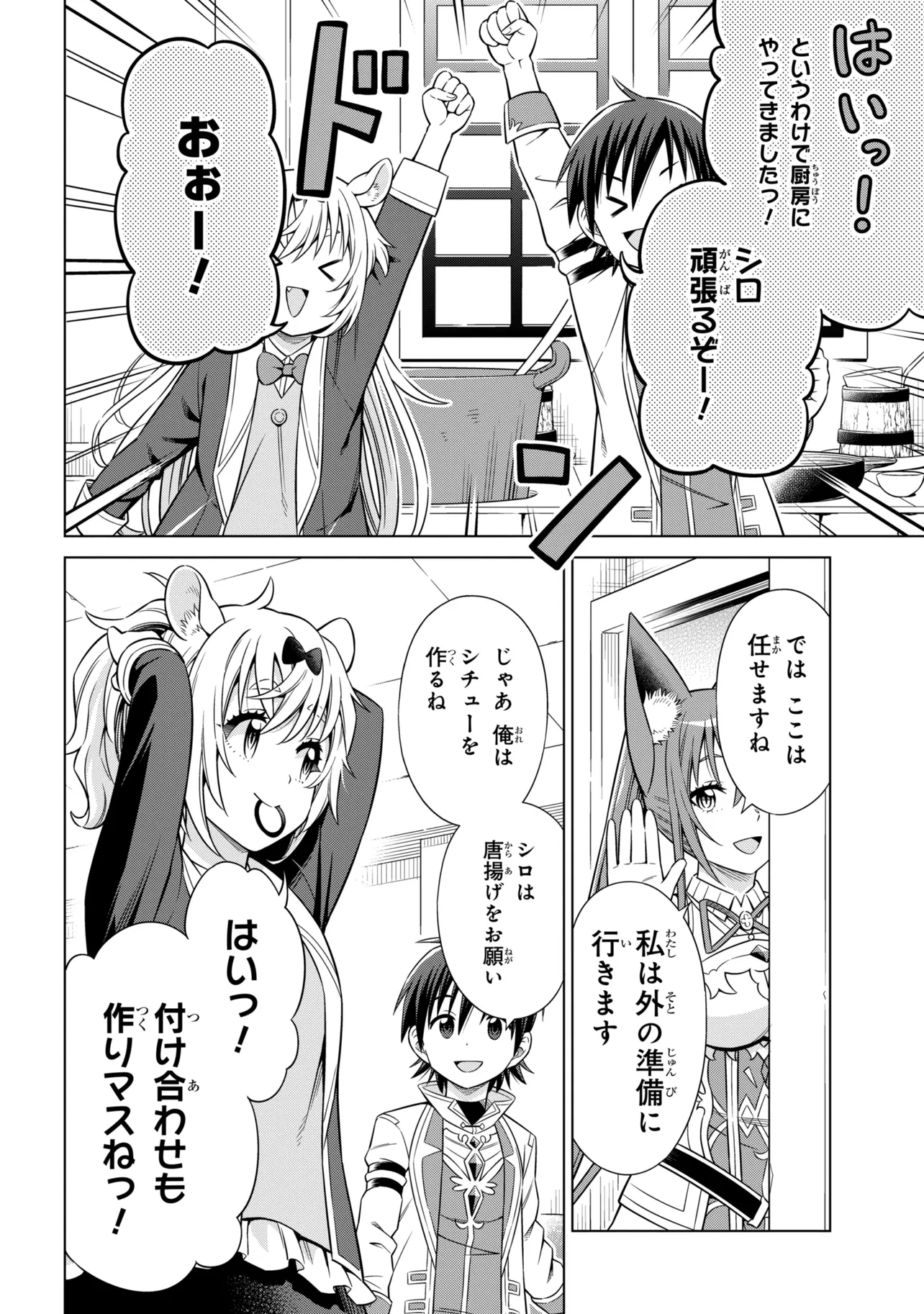 Kokuou de Aru Ani kara Henkyou ni Tsuihousareta kedo Heion ni Kurashitai - Mezase Slow Life - Chapter 14.2 - Page 6
