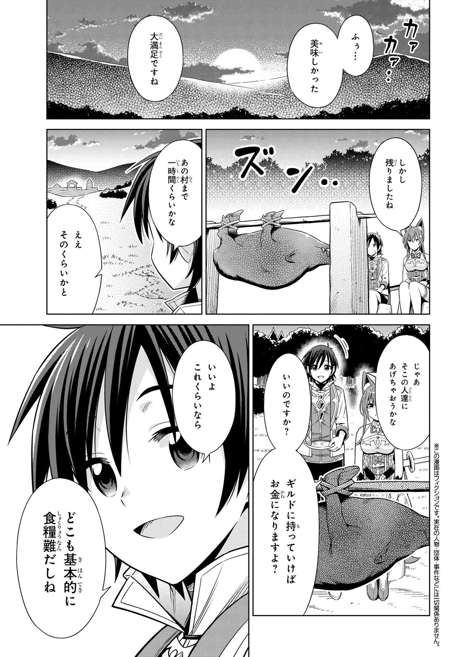 Kokuou de Aru Ani kara Henkyou ni Tsuihousareta kedo Heion ni Kurashitai - Mezase Slow Life - Chapter 3.2 - Page 1