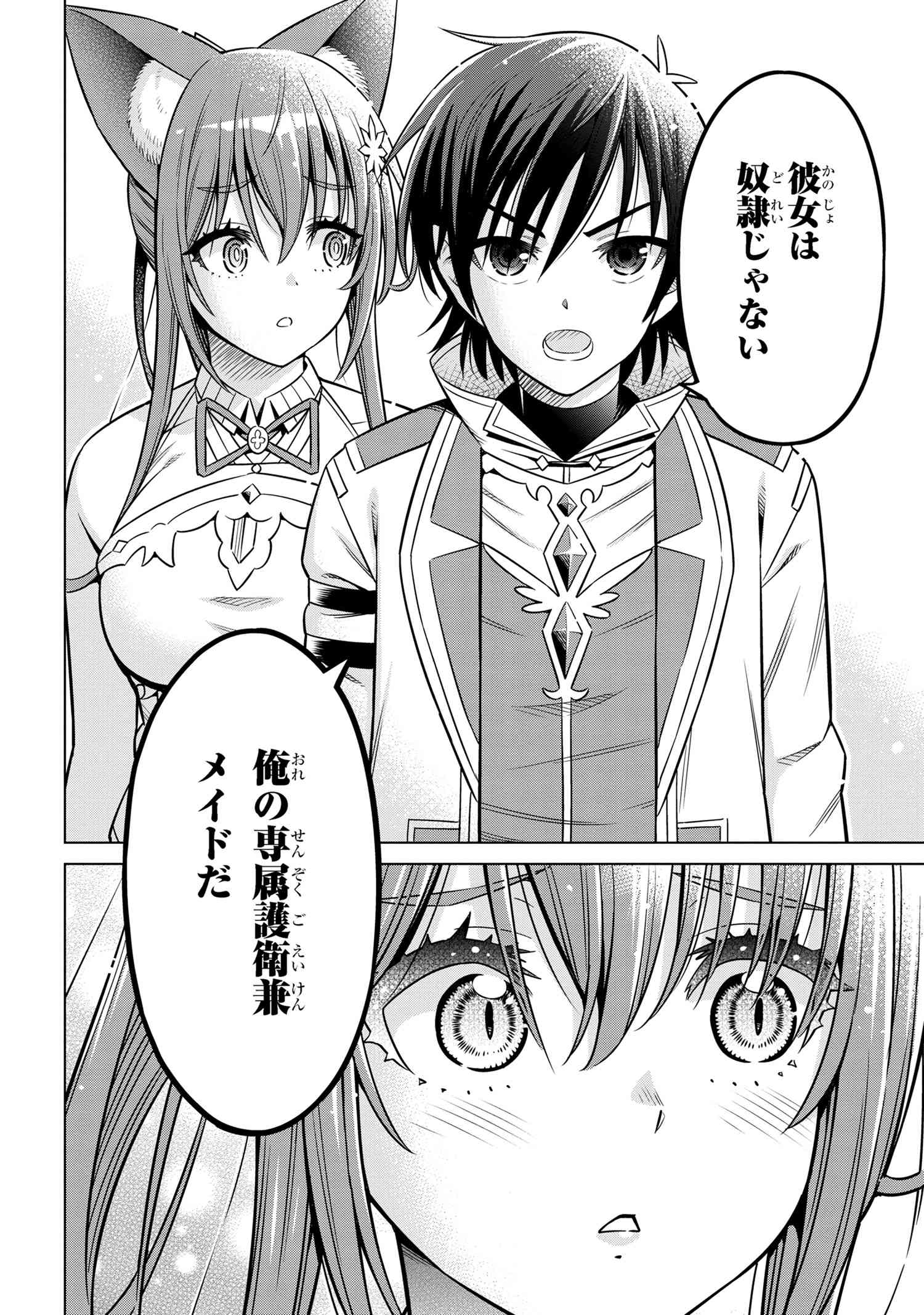 Kokuou de Aru Ani kara Henkyou ni Tsuihousareta kedo Heion ni Kurashitai - Mezase Slow Life - Chapter 3.2 - Page 12