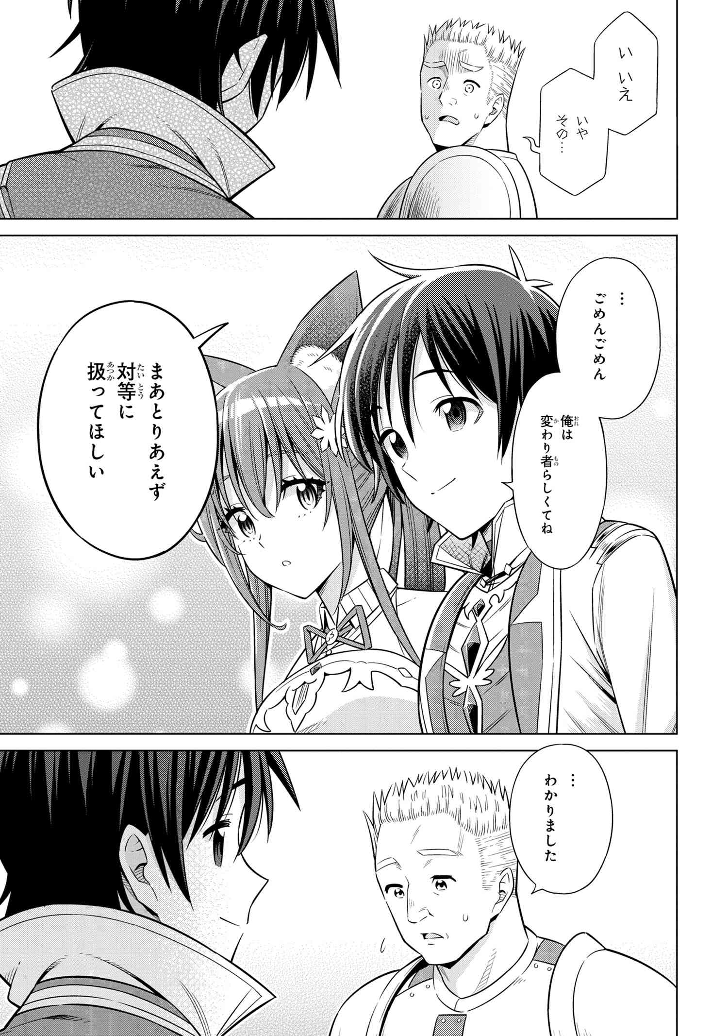 Kokuou de Aru Ani kara Henkyou ni Tsuihousareta kedo Heion ni Kurashitai - Mezase Slow Life - Chapter 3.2 - Page 13