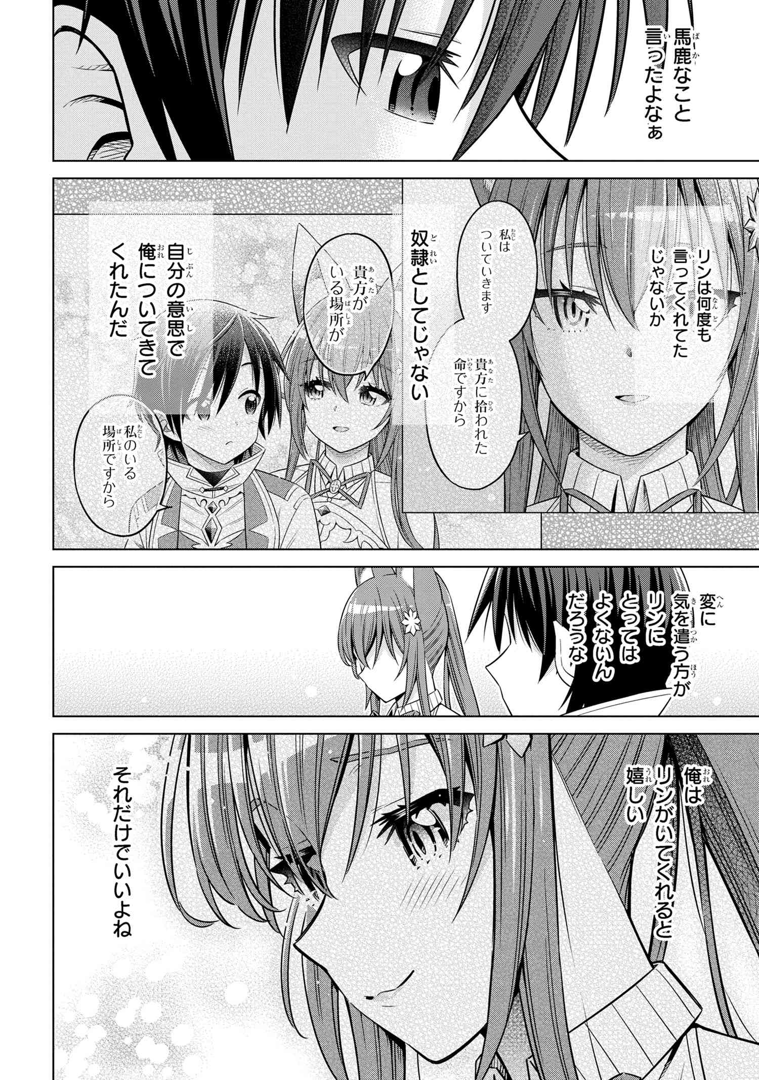 Kokuou de Aru Ani kara Henkyou ni Tsuihousareta kedo Heion ni Kurashitai - Mezase Slow Life - Chapter 3.2 - Page 14