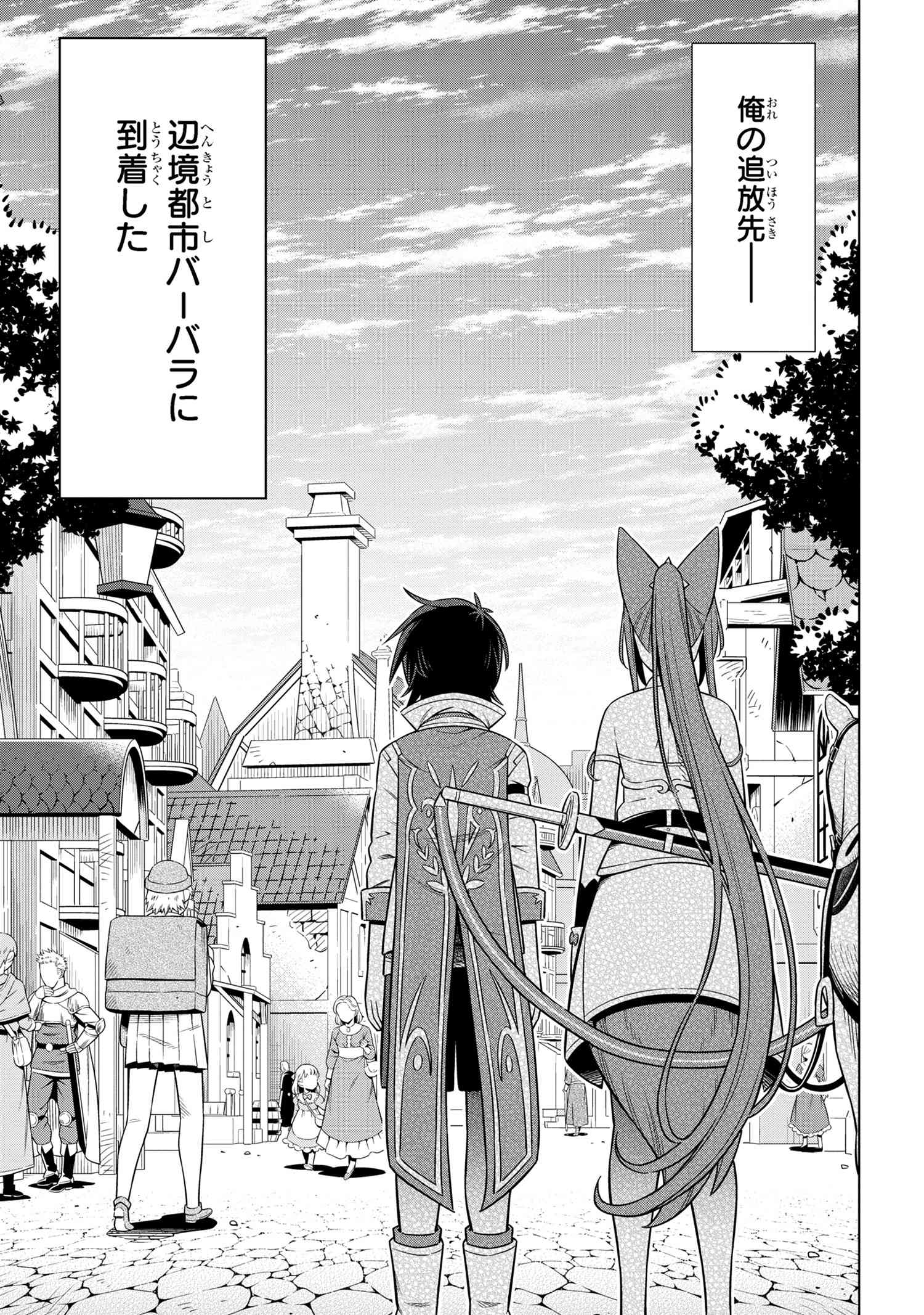 Kokuou de Aru Ani kara Henkyou ni Tsuihousareta kedo Heion ni Kurashitai - Mezase Slow Life - Chapter 3.2 - Page 7