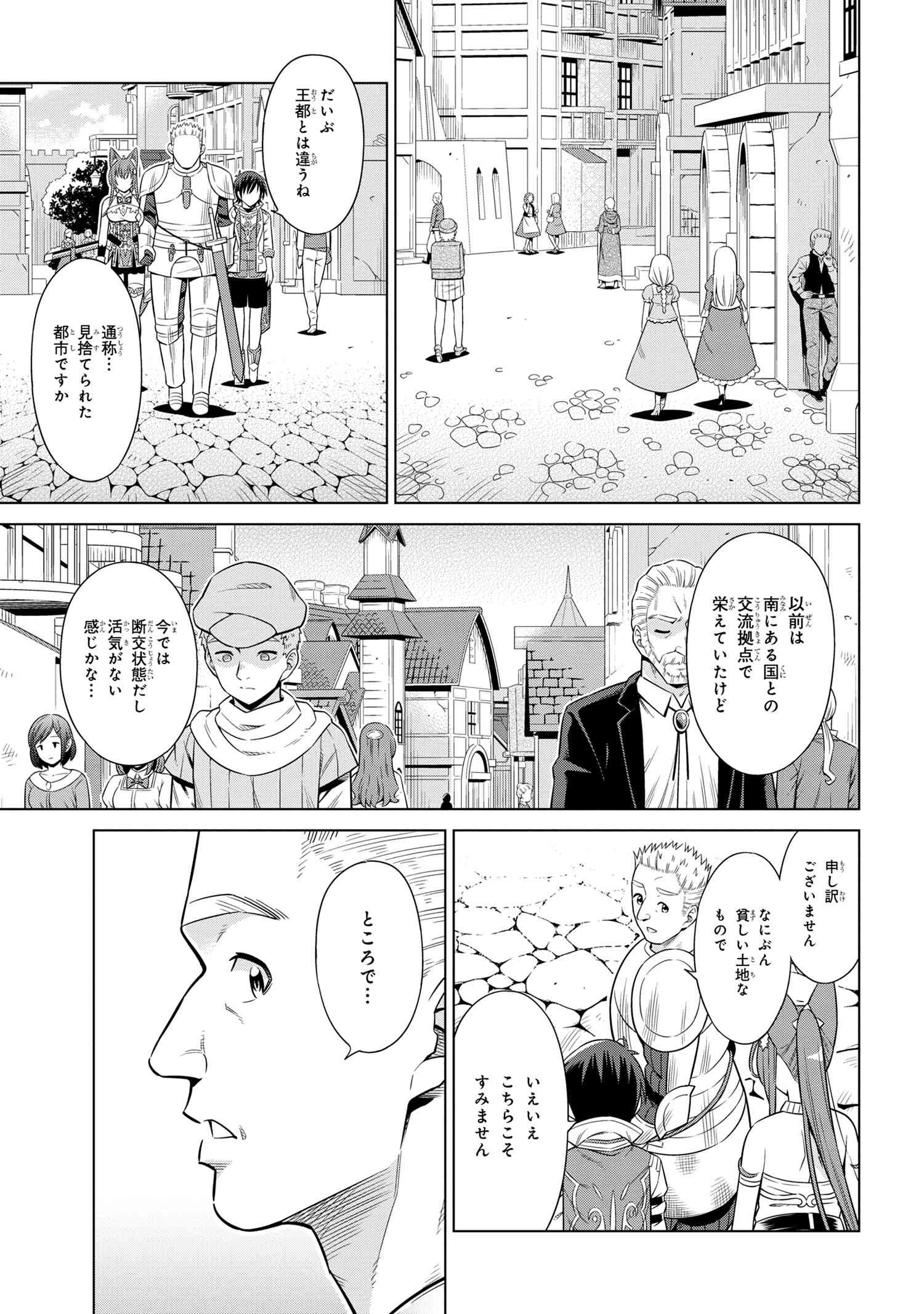 Kokuou de Aru Ani kara Henkyou ni Tsuihousareta kedo Heion ni Kurashitai - Mezase Slow Life - Chapter 3.2 - Page 9