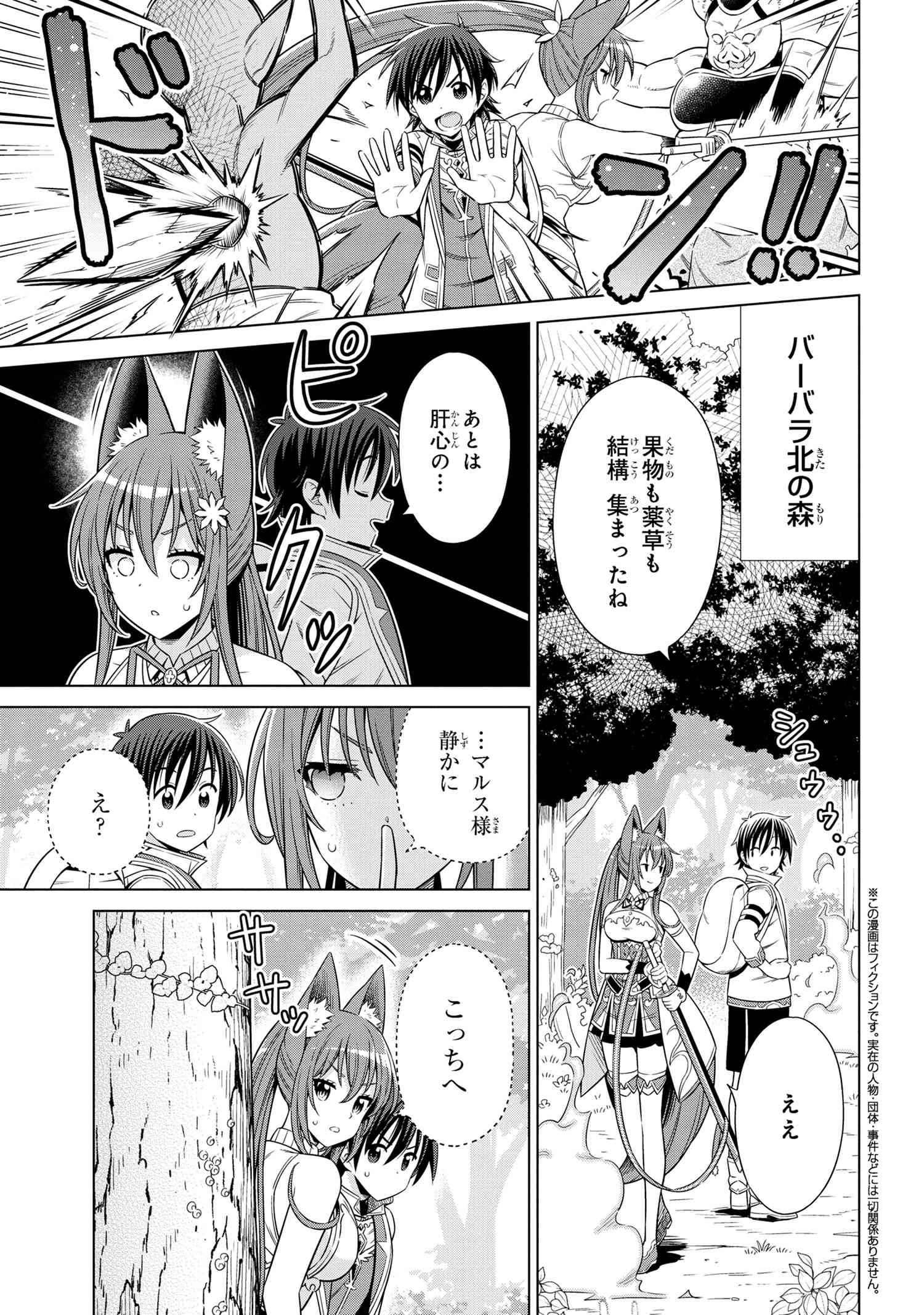 Kokuou de Aru Ani kara Henkyou ni Tsuihousareta kedo Heion ni Kurashitai - Mezase Slow Life - Chapter 4.2 - Page 1