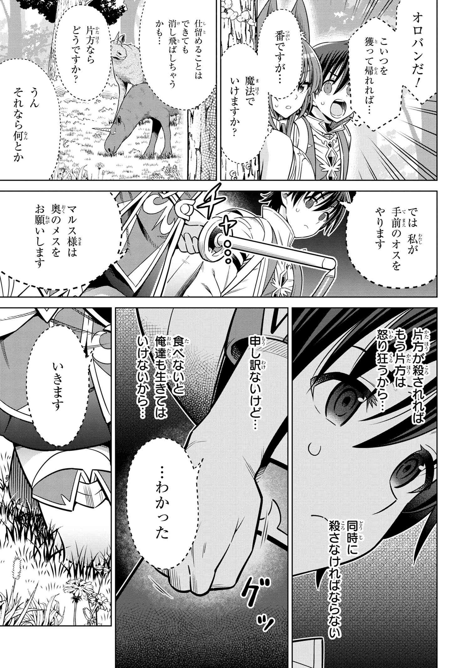 Kokuou de Aru Ani kara Henkyou ni Tsuihousareta kedo Heion ni Kurashitai - Mezase Slow Life - Chapter 4.2 - Page 3