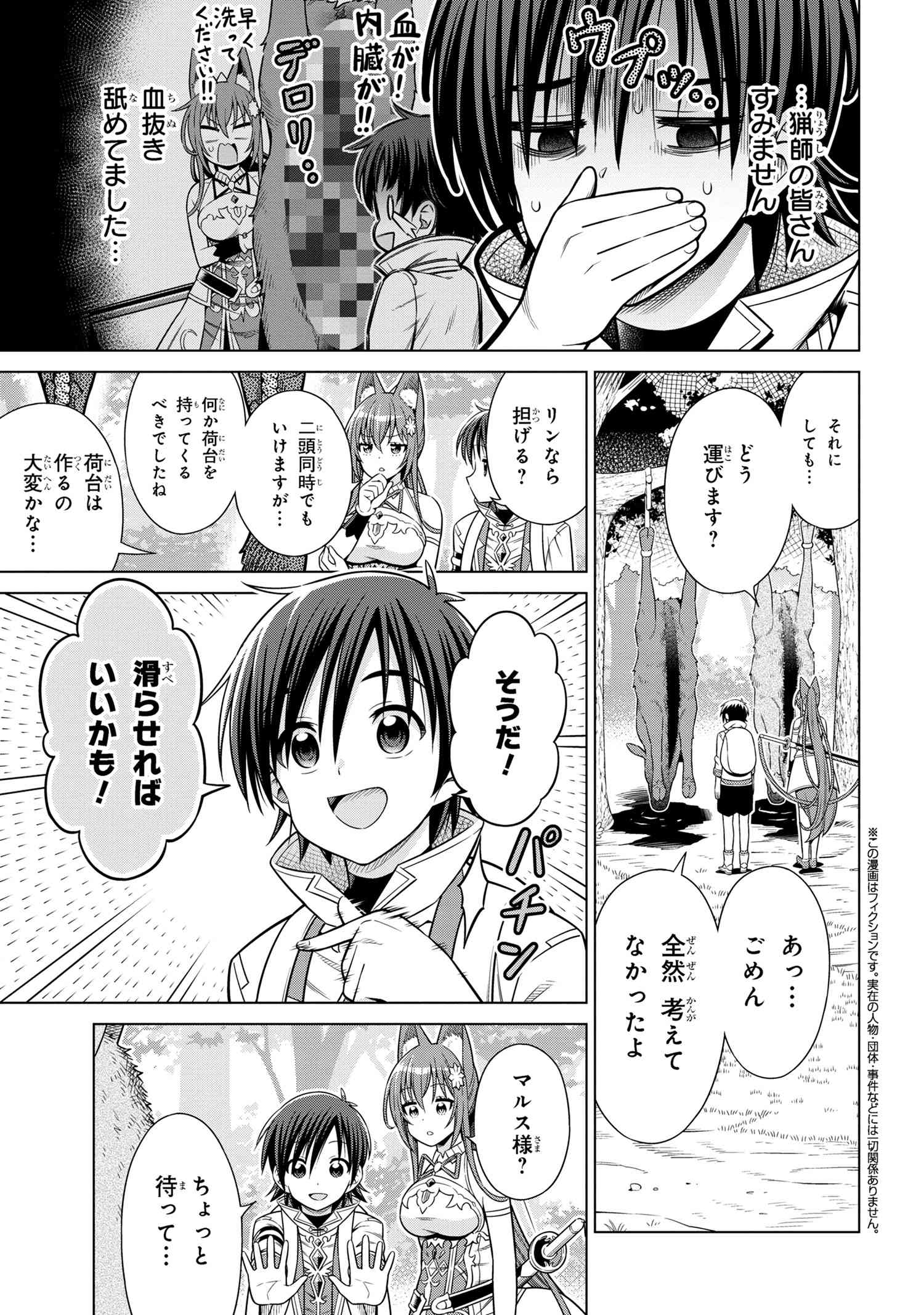 Kokuou de Aru Ani kara Henkyou ni Tsuihousareta kedo Heion ni Kurashitai - Mezase Slow Life - Chapter 5.1 - Page 1