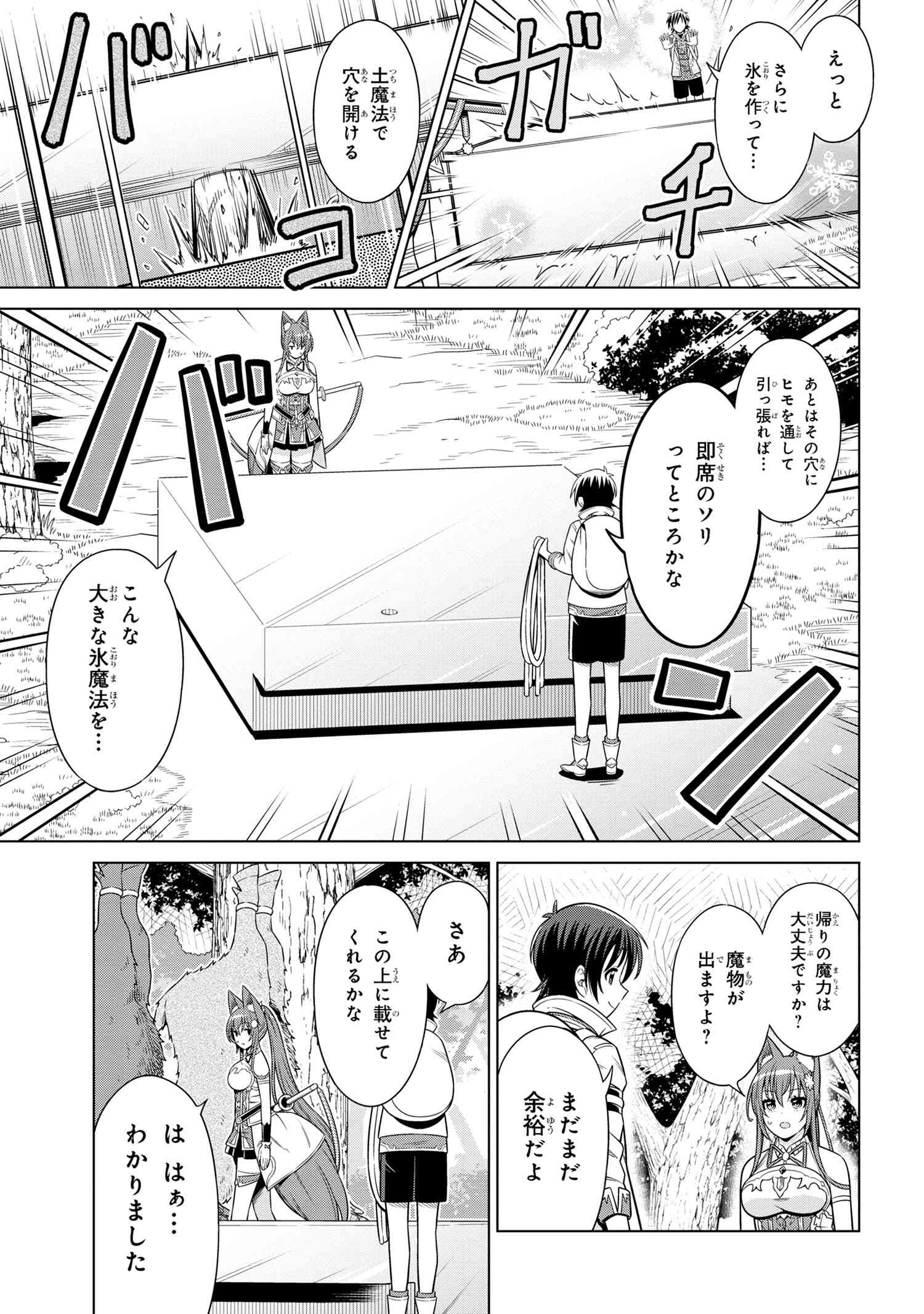 Kokuou de Aru Ani kara Henkyou ni Tsuihousareta kedo Heion ni Kurashitai - Mezase Slow Life - Chapter 5.1 - Page 3