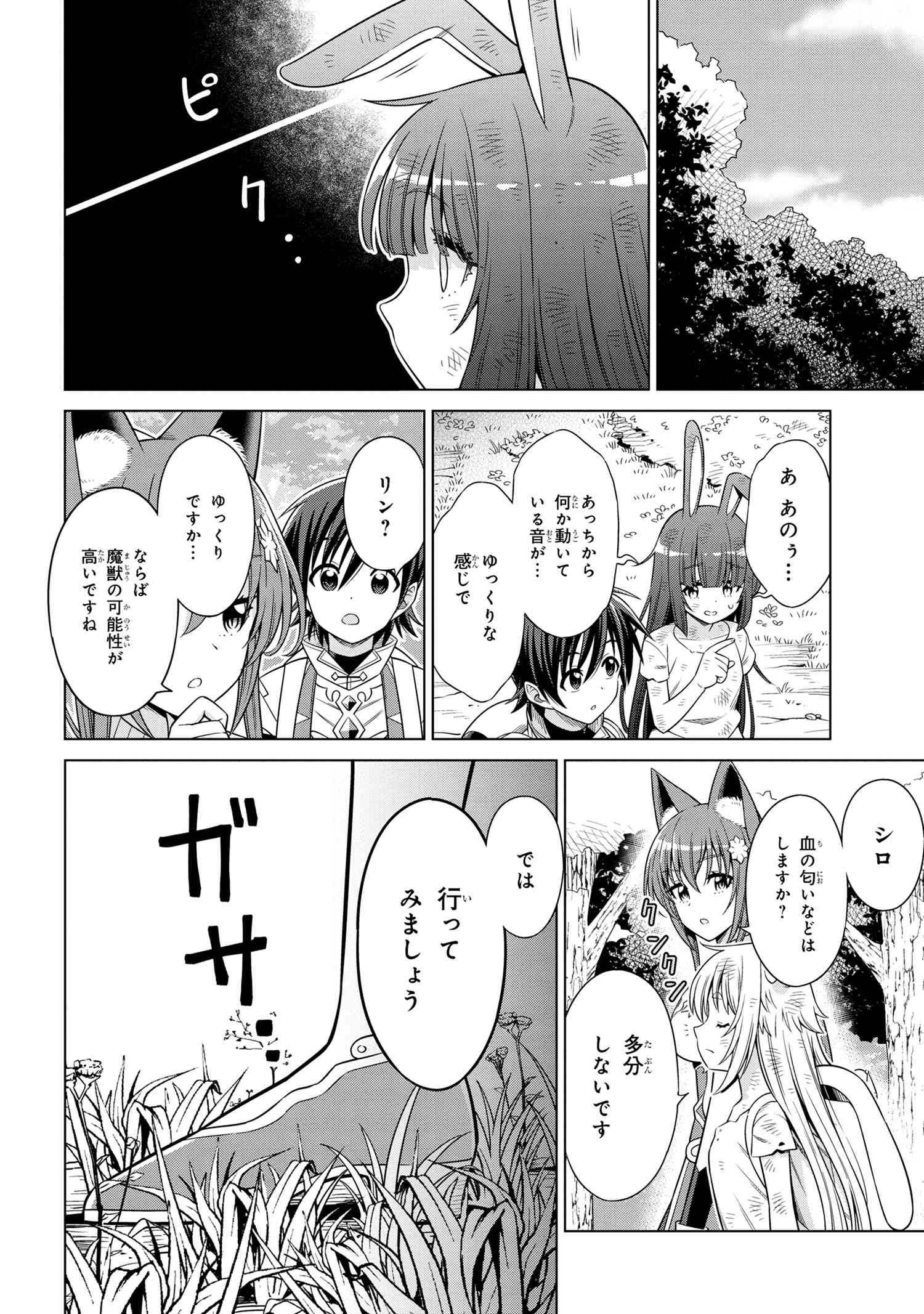 Kokuou de Aru Ani kara Henkyou ni Tsuihousareta kedo Heion ni Kurashitai - Mezase Slow Life - Chapter 6.2 - Page 10