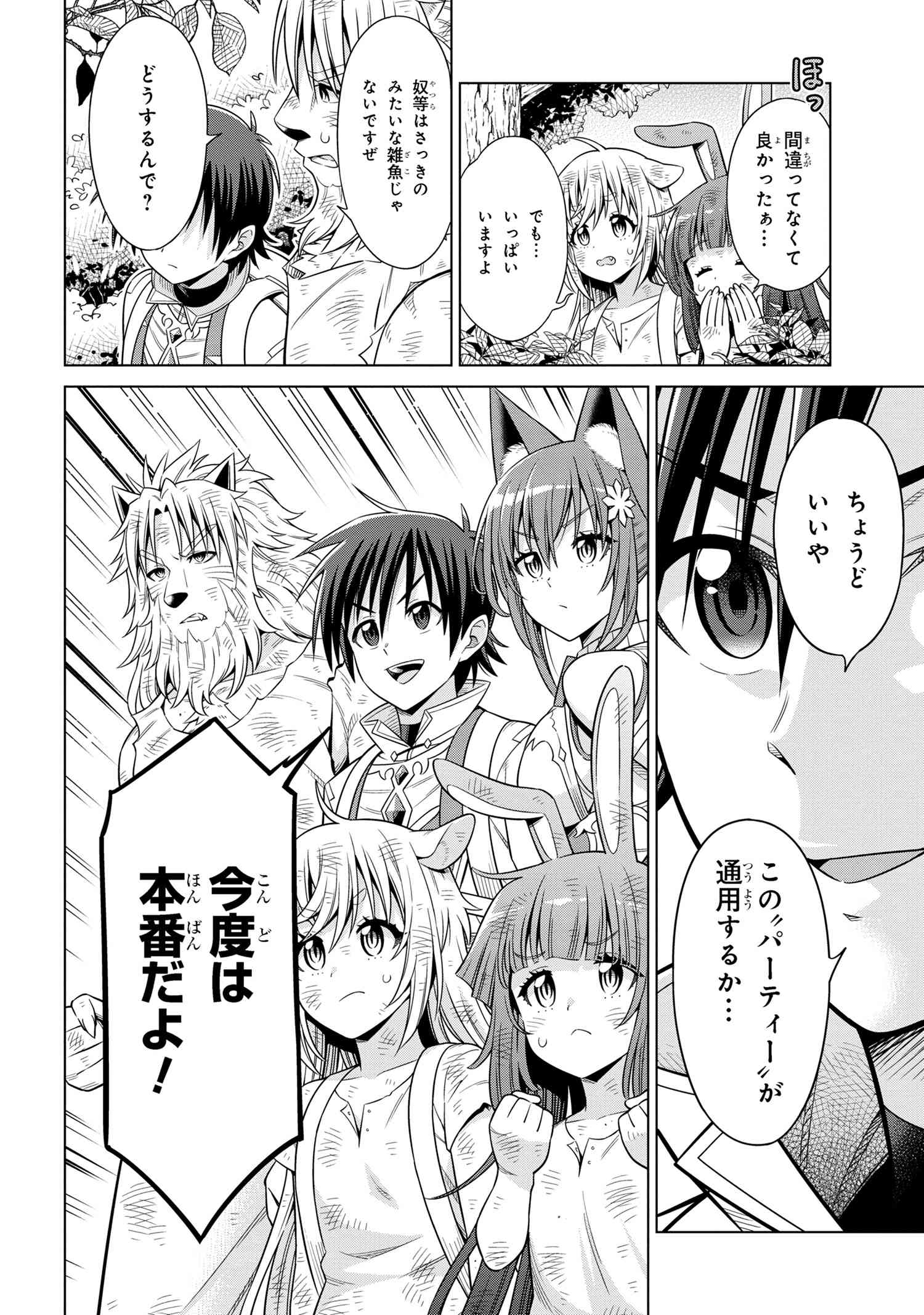 Kokuou de Aru Ani kara Henkyou ni Tsuihousareta kedo Heion ni Kurashitai - Mezase Slow Life - Chapter 6.2 - Page 12