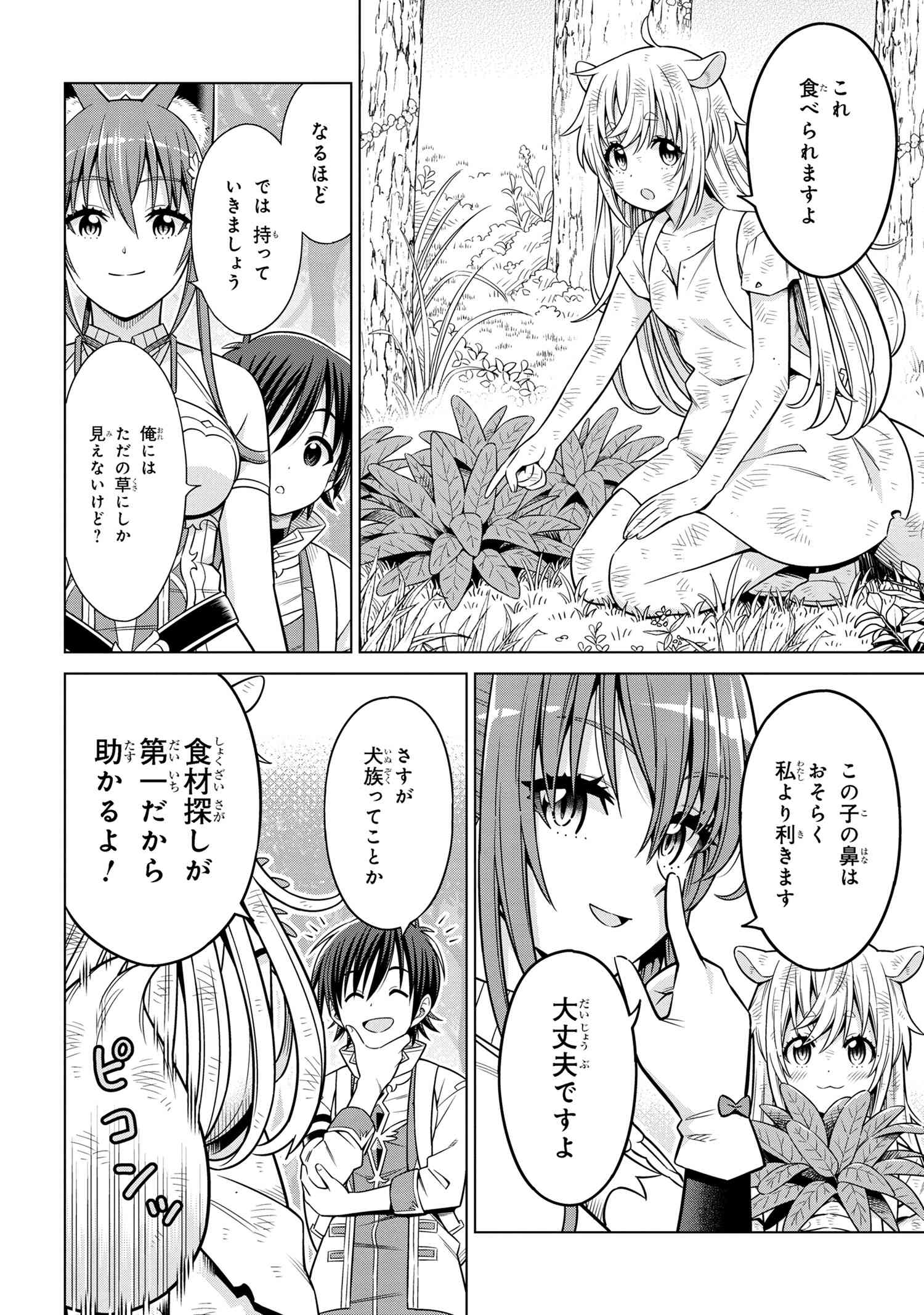 Kokuou de Aru Ani kara Henkyou ni Tsuihousareta kedo Heion ni Kurashitai - Mezase Slow Life - Chapter 6.2 - Page 2