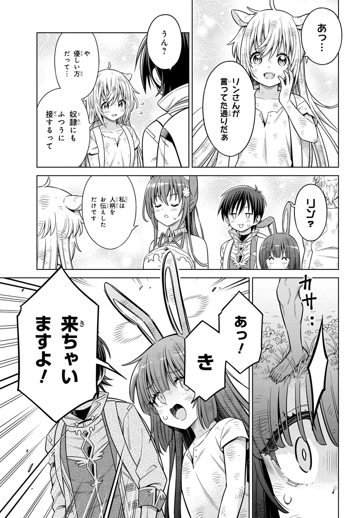 Kokuou de Aru Ani kara Henkyou ni Tsuihousareta kedo Heion ni Kurashitai - Mezase Slow Life - Chapter 6.2 - Page 3