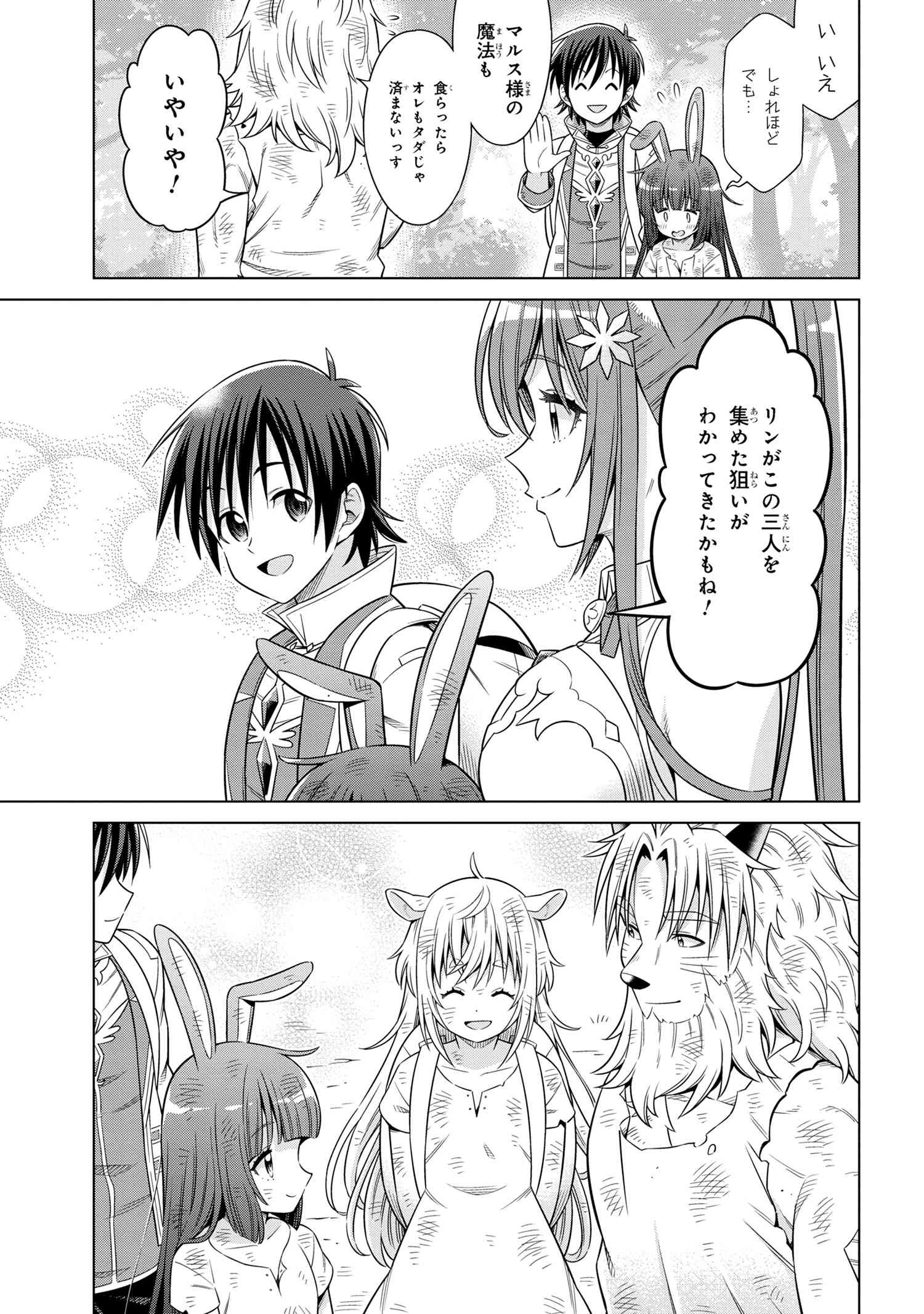 Kokuou de Aru Ani kara Henkyou ni Tsuihousareta kedo Heion ni Kurashitai - Mezase Slow Life - Chapter 6.2 - Page 9