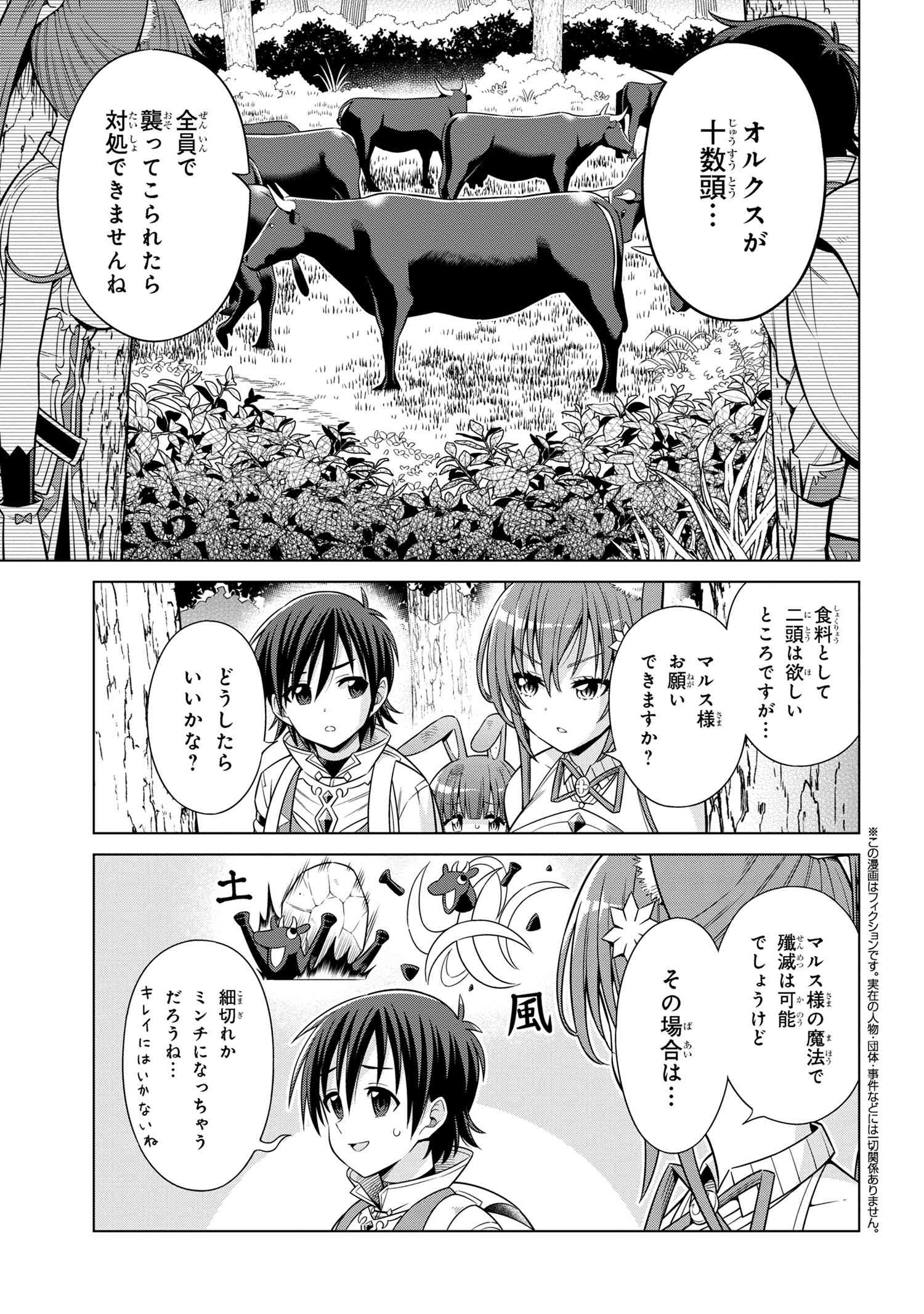 Kokuou de Aru Ani kara Henkyou ni Tsuihousareta kedo Heion ni Kurashitai - Mezase Slow Life - Chapter 7.1 - Page 1