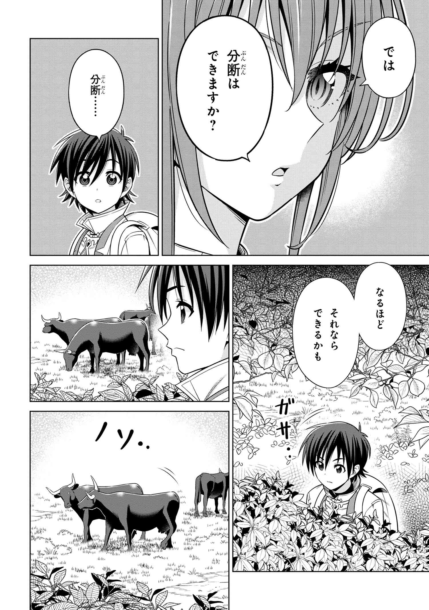 Kokuou de Aru Ani kara Henkyou ni Tsuihousareta kedo Heion ni Kurashitai - Mezase Slow Life - Chapter 7.1 - Page 2