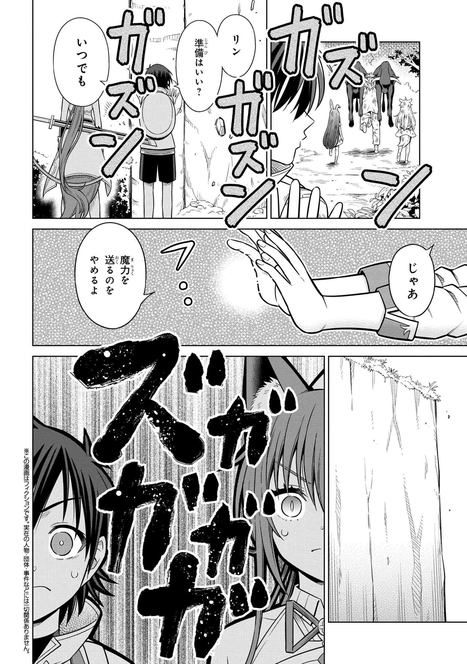 Kokuou de Aru Ani kara Henkyou ni Tsuihousareta kedo Heion ni Kurashitai - Mezase Slow Life - Chapter 7.2 - Page 3