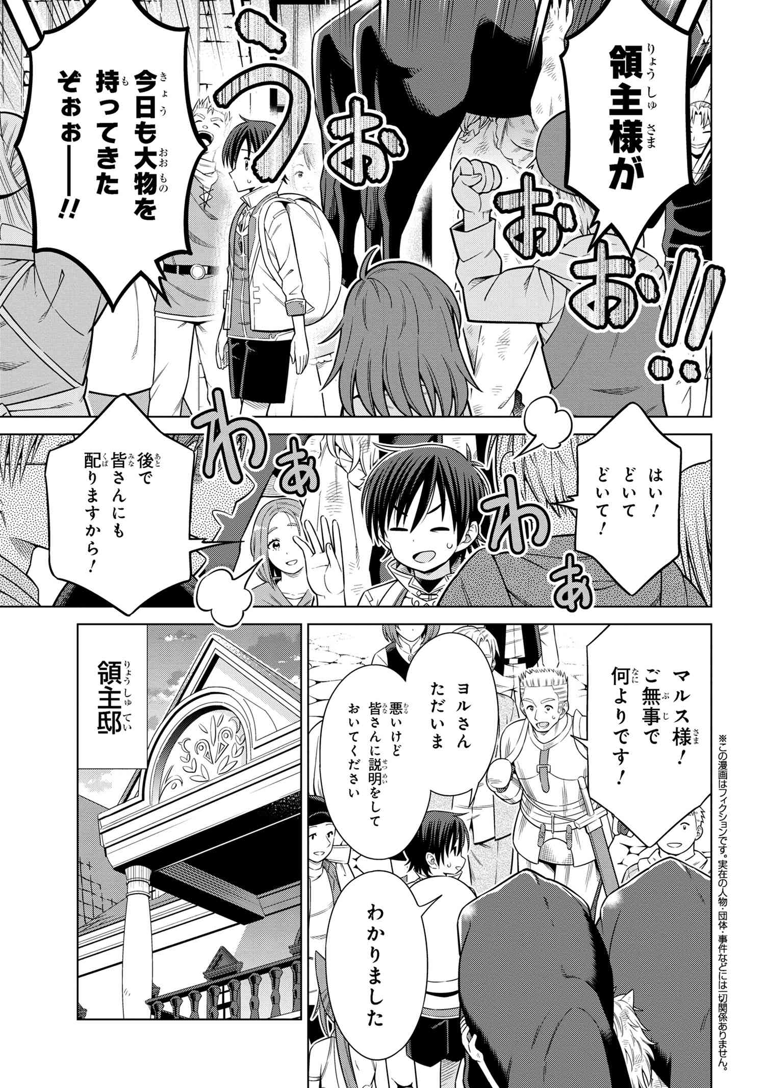 Kokuou de Aru Ani kara Henkyou ni Tsuihousareta kedo Heion ni Kurashitai - Mezase Slow Life - Chapter 8.1 - Page 1
