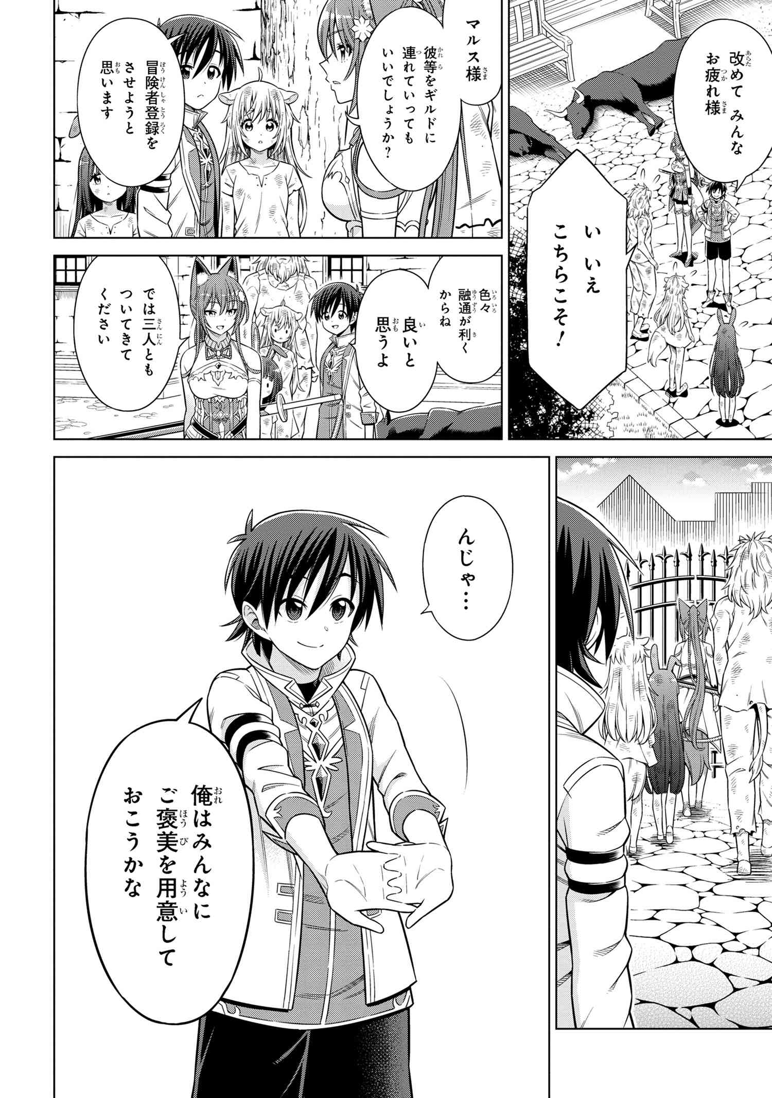 Kokuou de Aru Ani kara Henkyou ni Tsuihousareta kedo Heion ni Kurashitai - Mezase Slow Life - Chapter 8.1 - Page 2