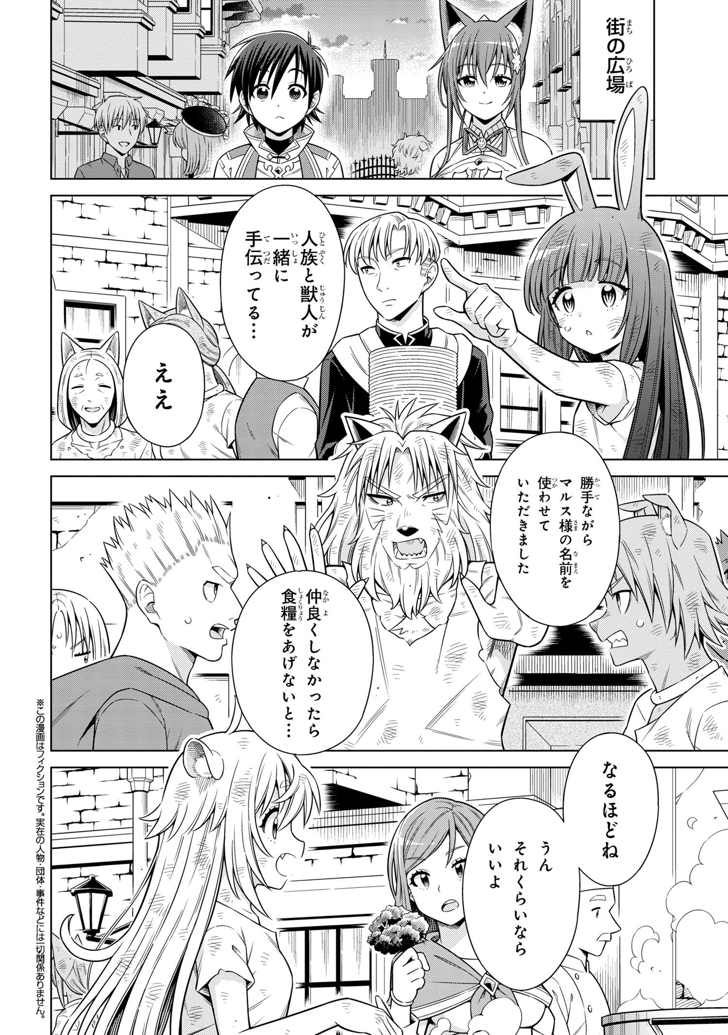 Kokuou de Aru Ani kara Henkyou ni Tsuihousareta kedo Heion ni Kurashitai - Mezase Slow Life - Chapter 8.2 - Page 1