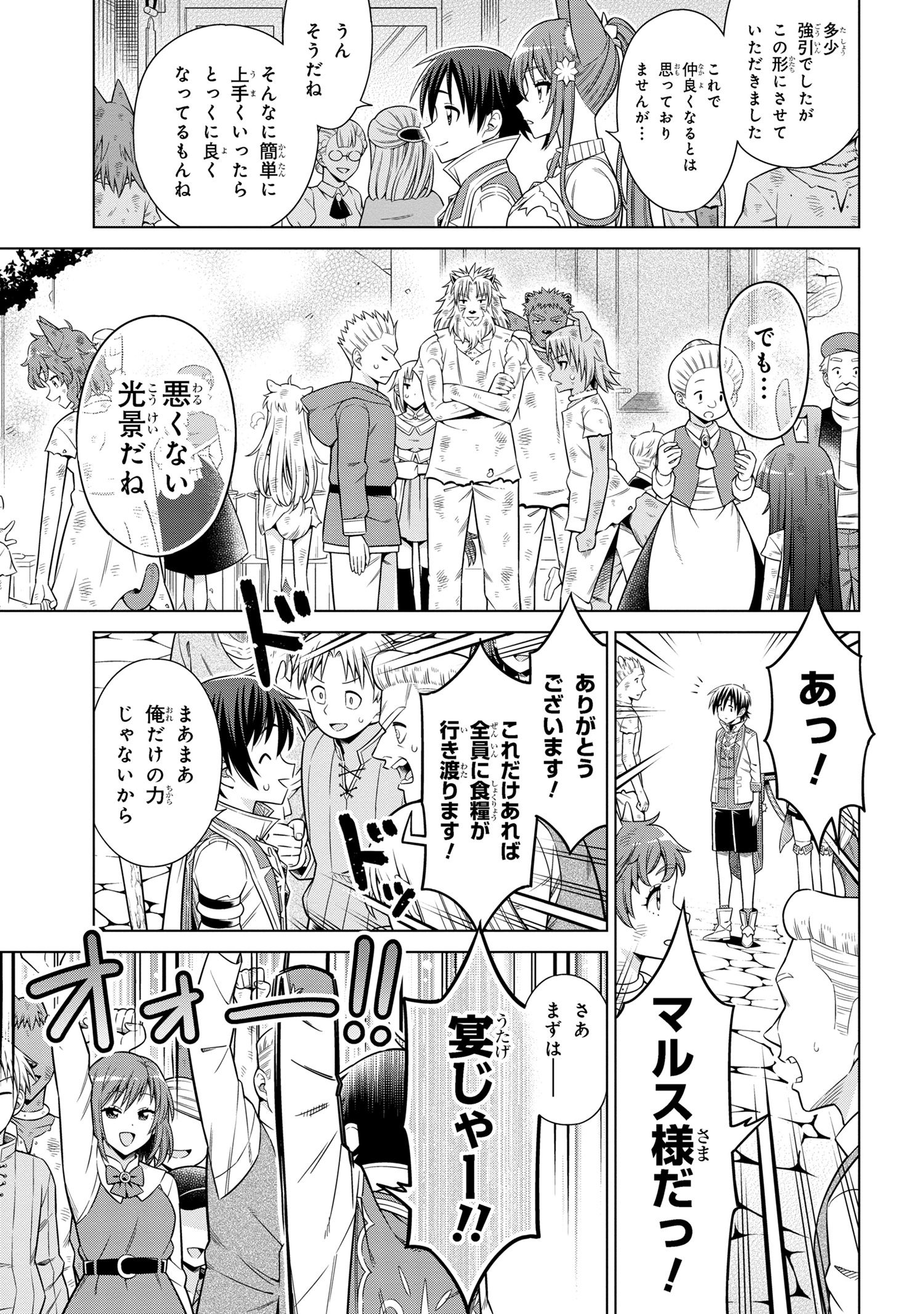 Kokuou de Aru Ani kara Henkyou ni Tsuihousareta kedo Heion ni Kurashitai - Mezase Slow Life - Chapter 8.2 - Page 2