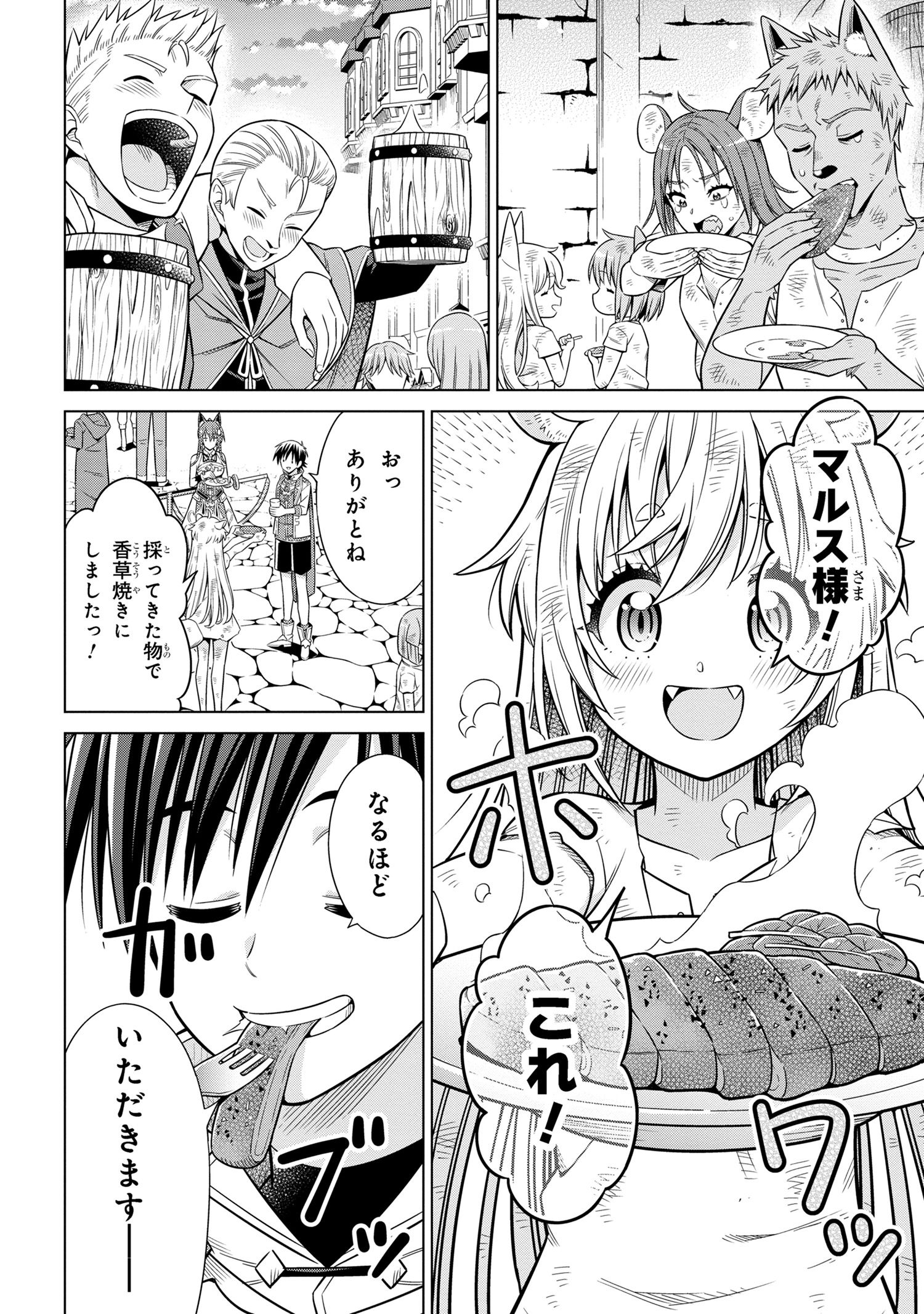 Kokuou de Aru Ani kara Henkyou ni Tsuihousareta kedo Heion ni Kurashitai - Mezase Slow Life - Chapter 8.2 - Page 3