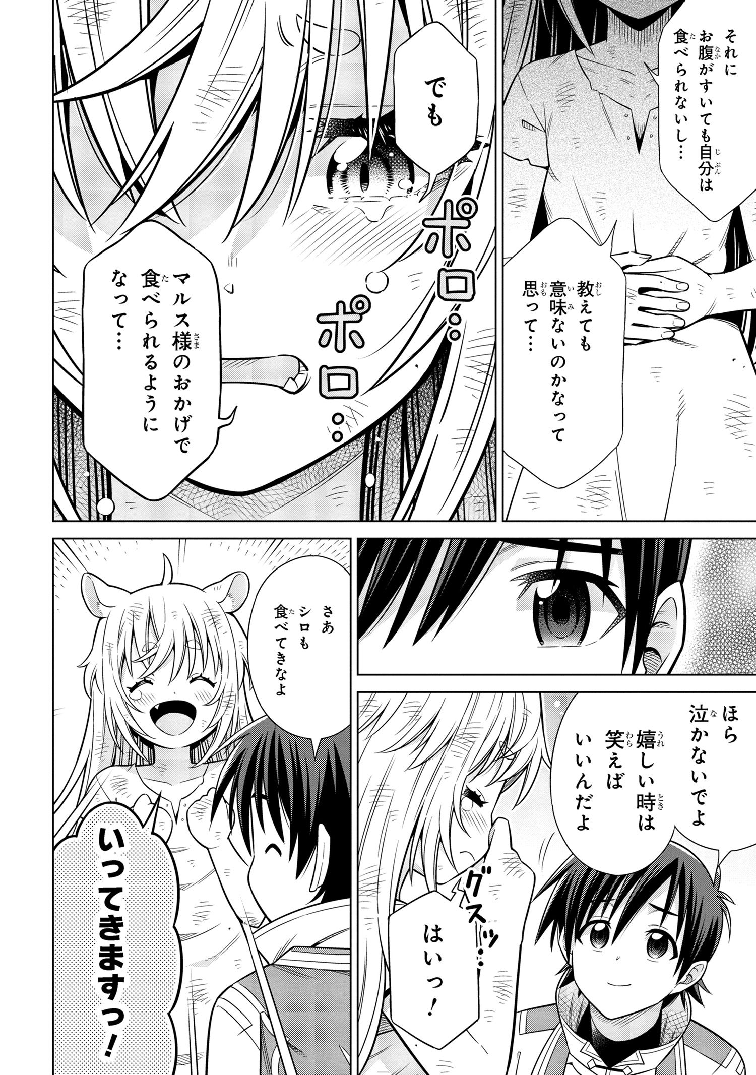 Kokuou de Aru Ani kara Henkyou ni Tsuihousareta kedo Heion ni Kurashitai - Mezase Slow Life - Chapter 8.2 - Page 5