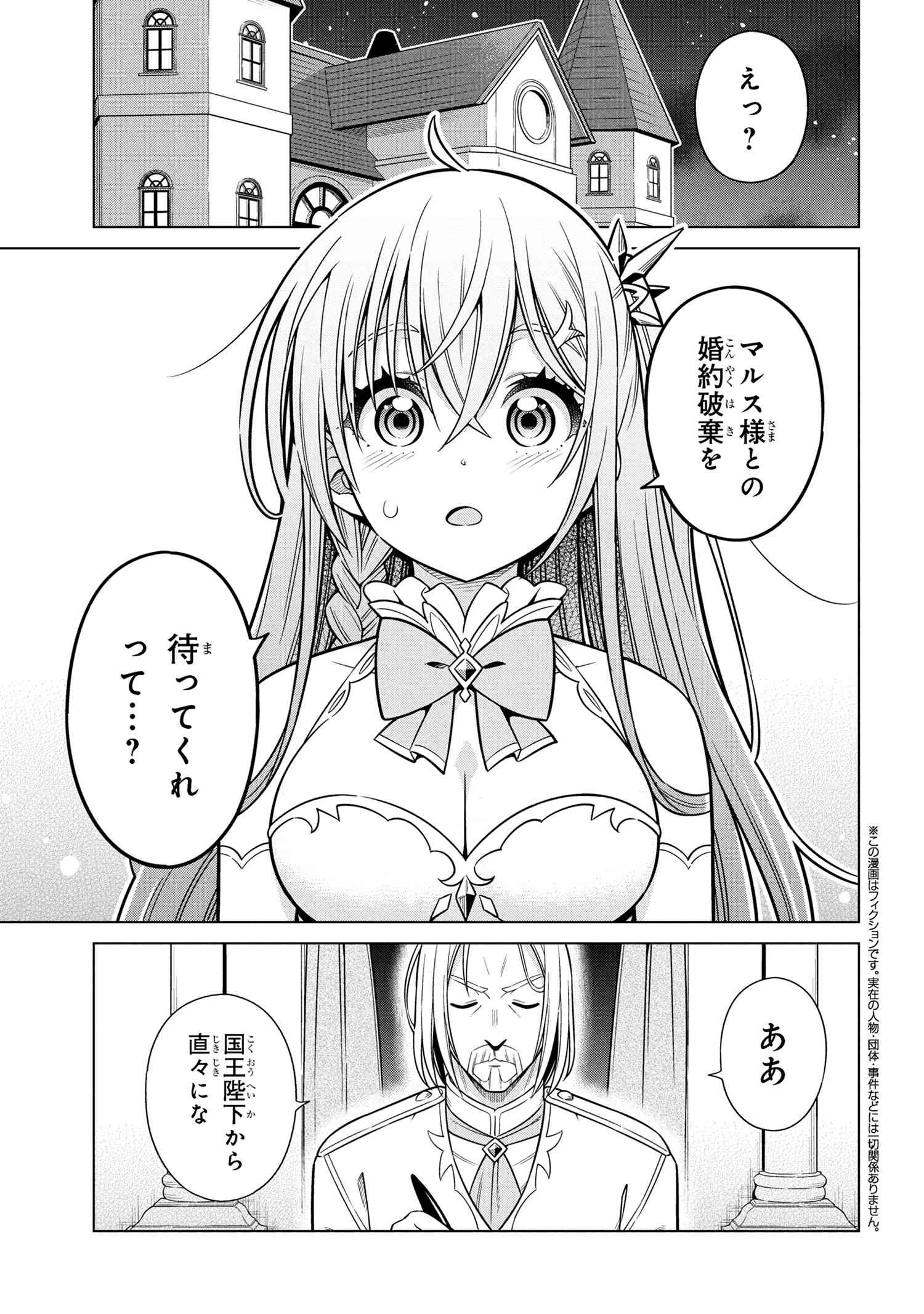 Kokuou de Aru Ani kara Henkyou ni Tsuihousareta kedo Heion ni Kurashitai - Mezase Slow Life - Chapter 8.3 - Page 1