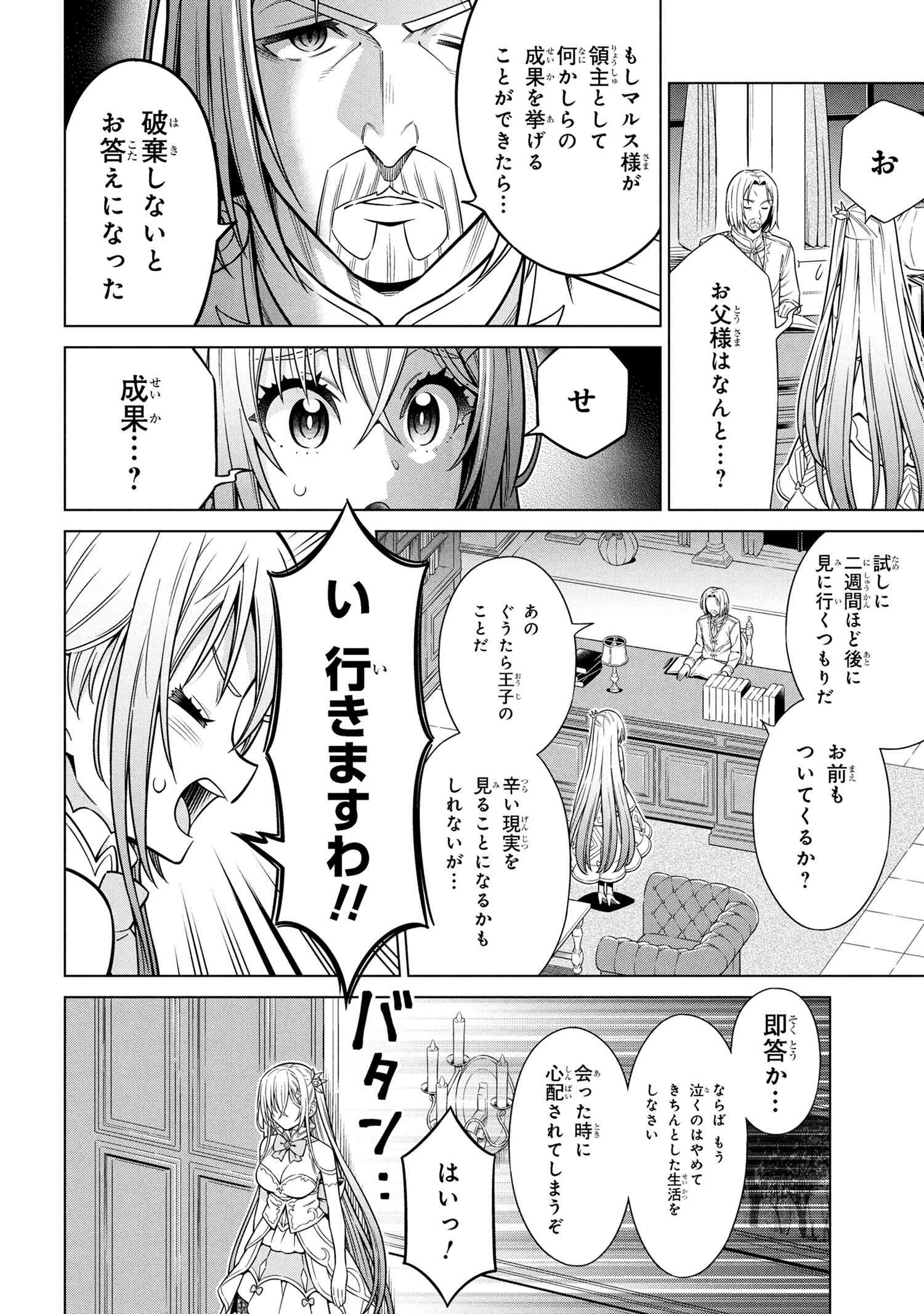 Kokuou de Aru Ani kara Henkyou ni Tsuihousareta kedo Heion ni Kurashitai - Mezase Slow Life - Chapter 8.3 - Page 2