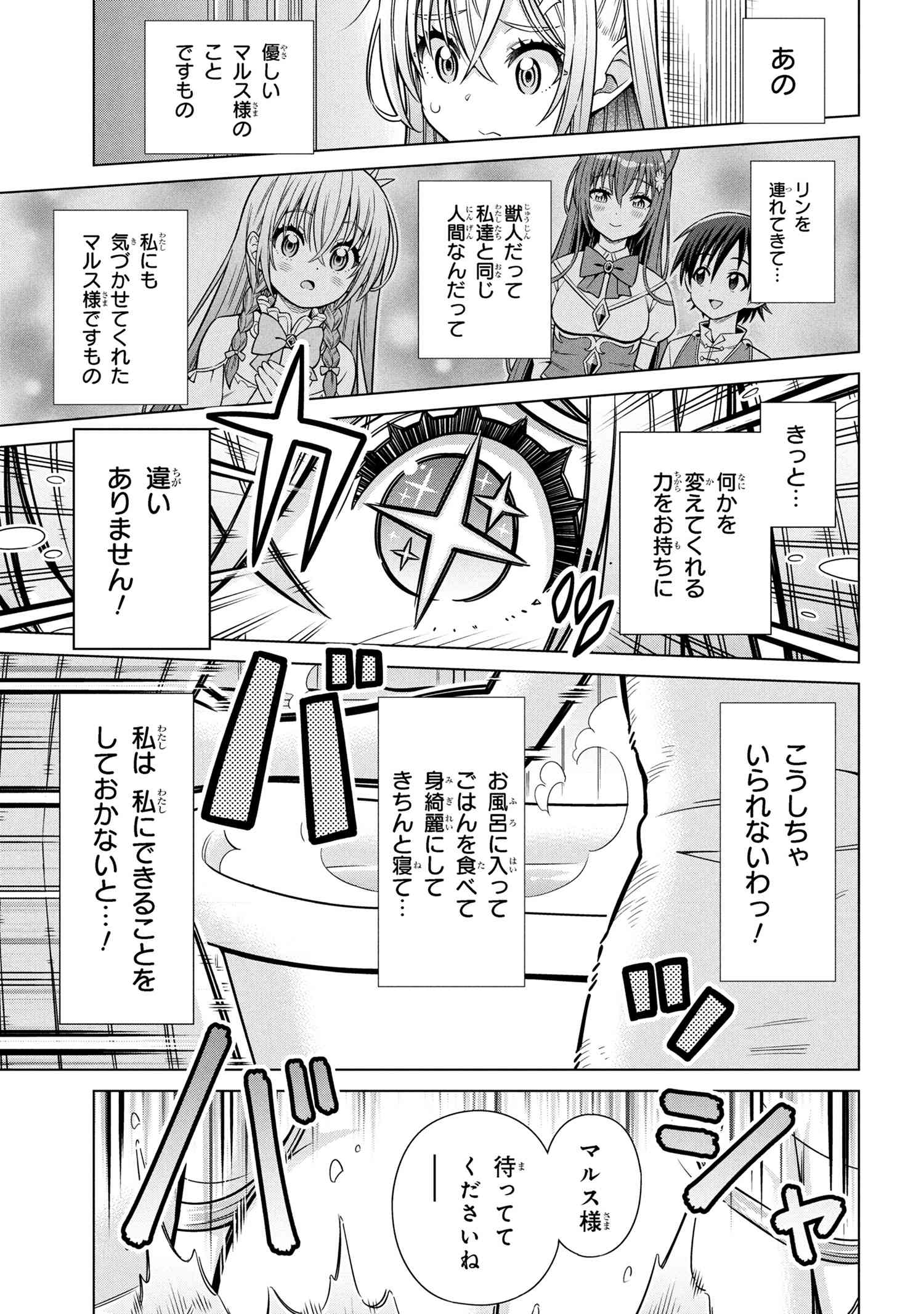 Kokuou de Aru Ani kara Henkyou ni Tsuihousareta kedo Heion ni Kurashitai - Mezase Slow Life - Chapter 8.3 - Page 3