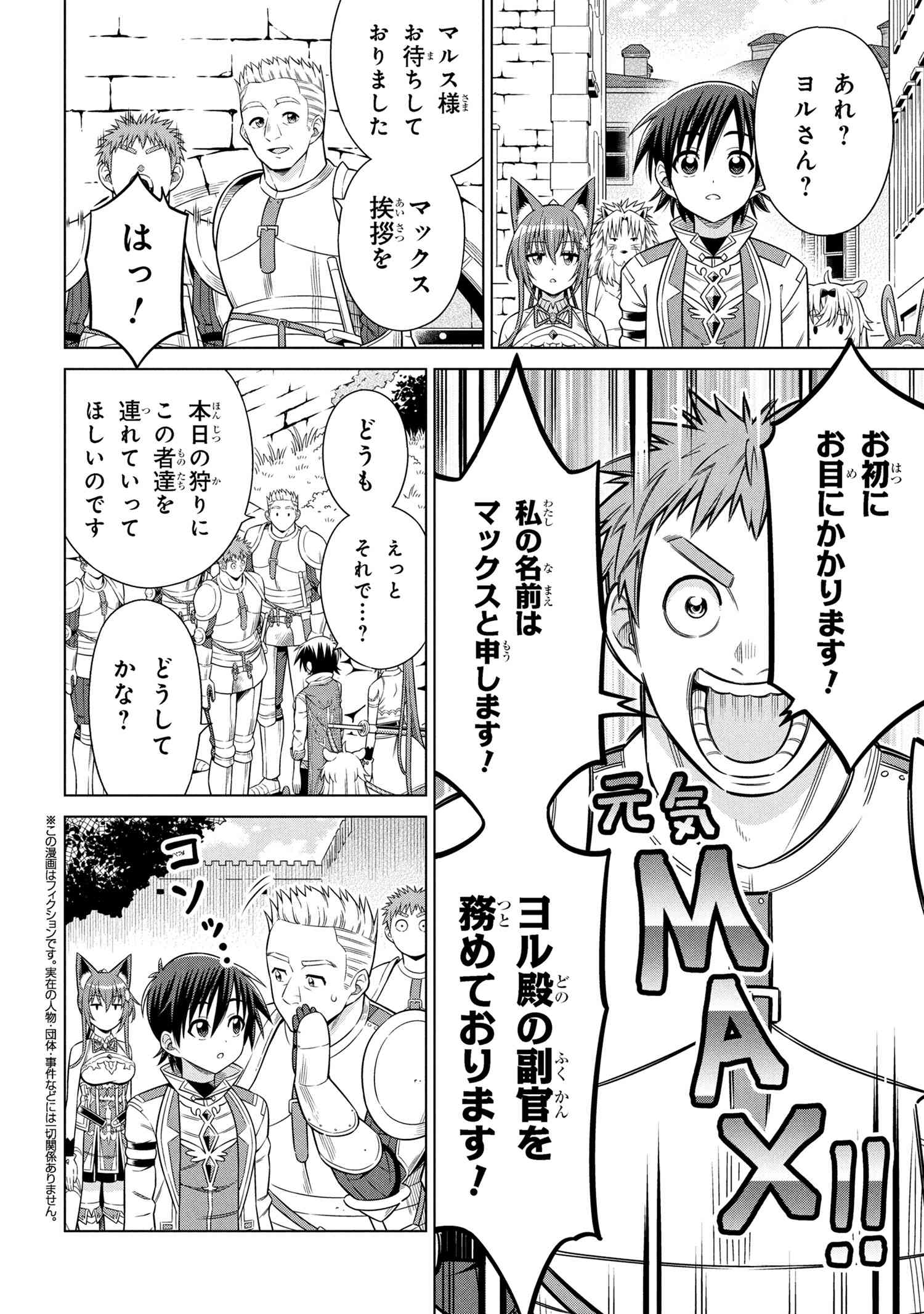 Kokuou de Aru Ani kara Henkyou ni Tsuihousareta kedo Heion ni Kurashitai - Mezase Slow Life - Chapter 9.2 - Page 1