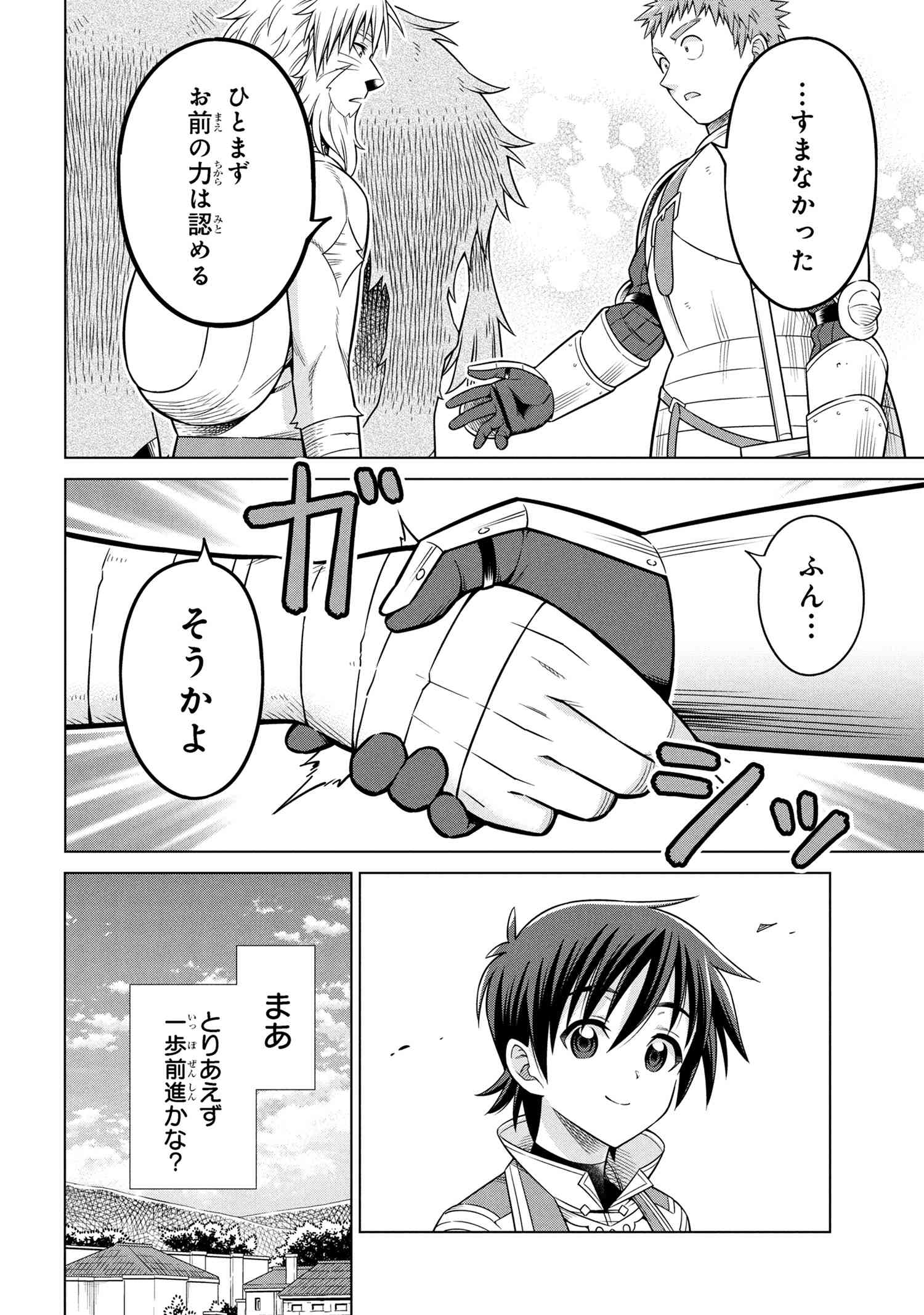 Kokuou de Aru Ani kara Henkyou ni Tsuihousareta kedo Heion ni Kurashitai - Mezase Slow Life - Chapter 9.2 - Page 15