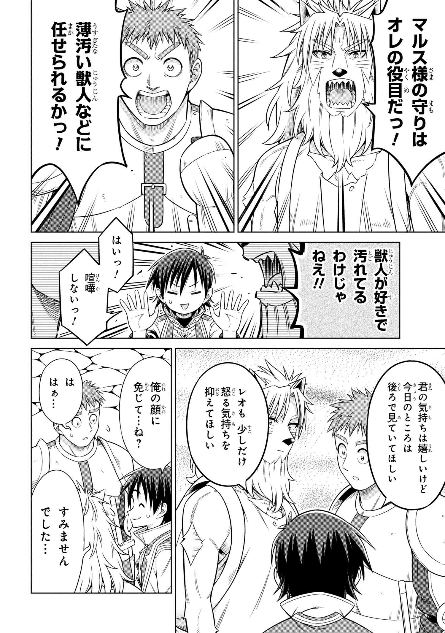 Kokuou de Aru Ani kara Henkyou ni Tsuihousareta kedo Heion ni Kurashitai - Mezase Slow Life - Chapter 9.2 - Page 3