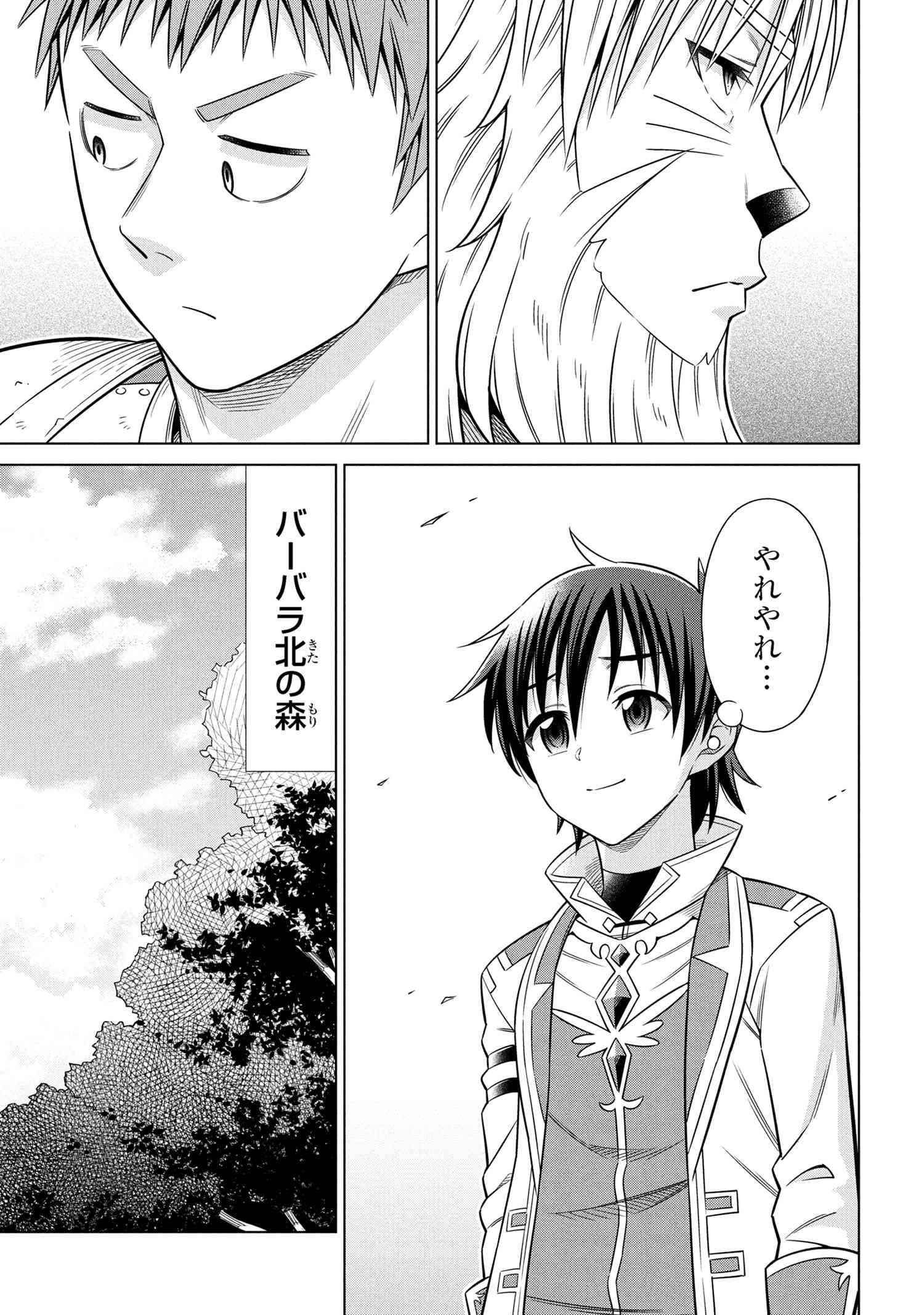 Kokuou de Aru Ani kara Henkyou ni Tsuihousareta kedo Heion ni Kurashitai - Mezase Slow Life - Chapter 9.2 - Page 4
