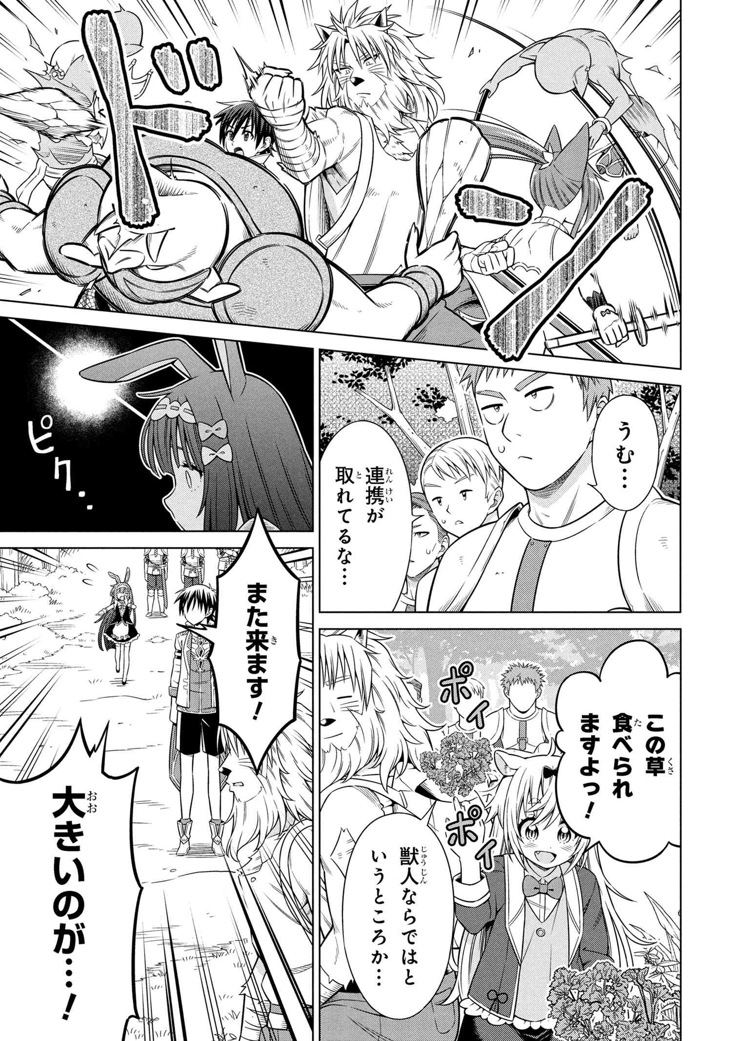 Kokuou de Aru Ani kara Henkyou ni Tsuihousareta kedo Heion ni Kurashitai - Mezase Slow Life - Chapter 9.2 - Page 6