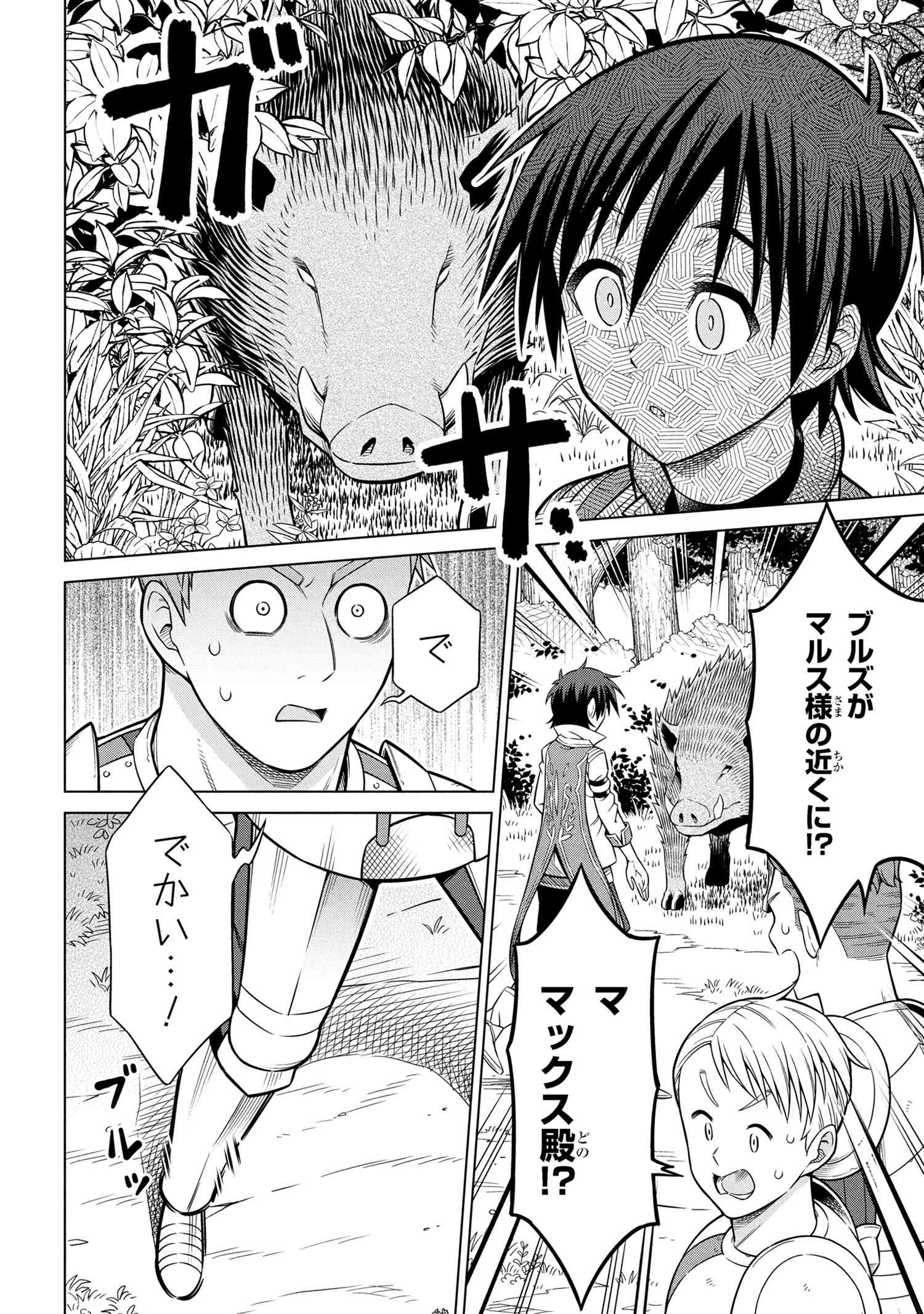 Kokuou de Aru Ani kara Henkyou ni Tsuihousareta kedo Heion ni Kurashitai - Mezase Slow Life - Chapter 9.2 - Page 7