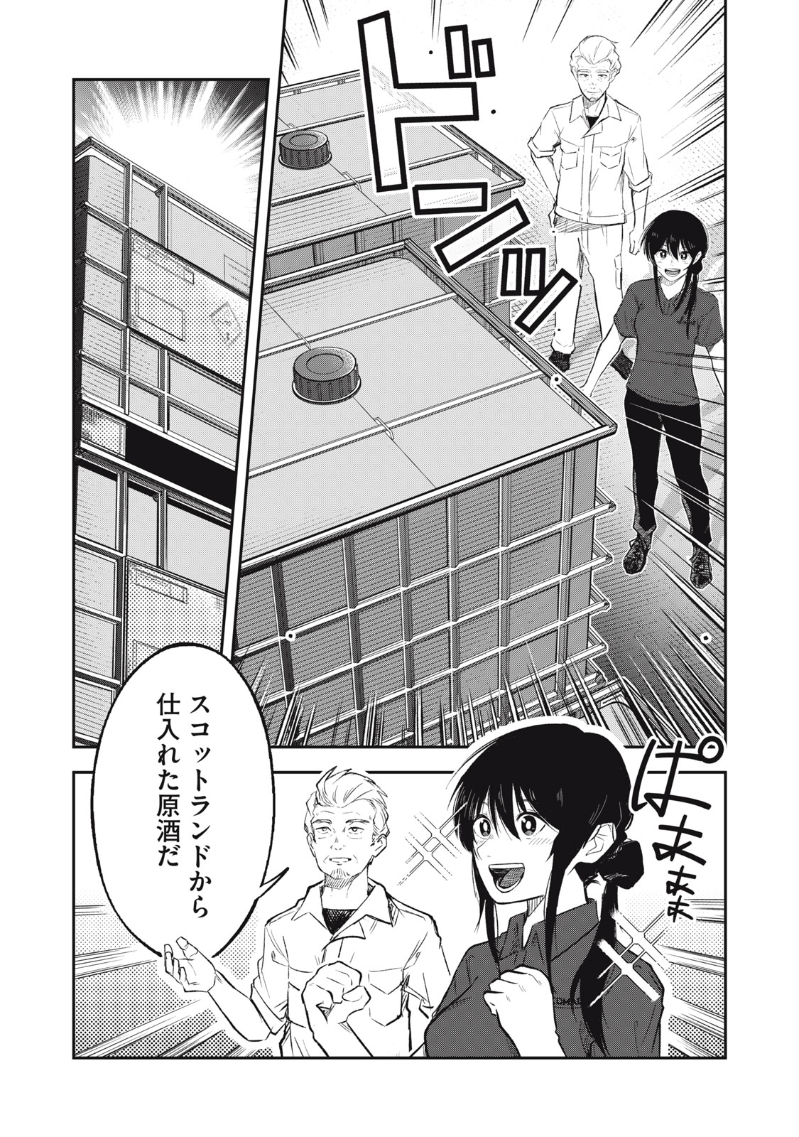 Komada Jouryuusho he Youkoso - Wakaba ga Mebuku Made - Chapter 9 - Page 10