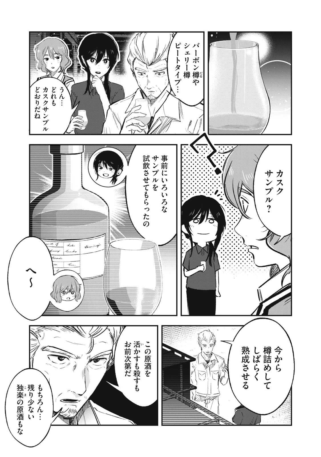 Komada Jouryuusho he Youkoso - Wakaba ga Mebuku Made - Chapter 9 - Page 11