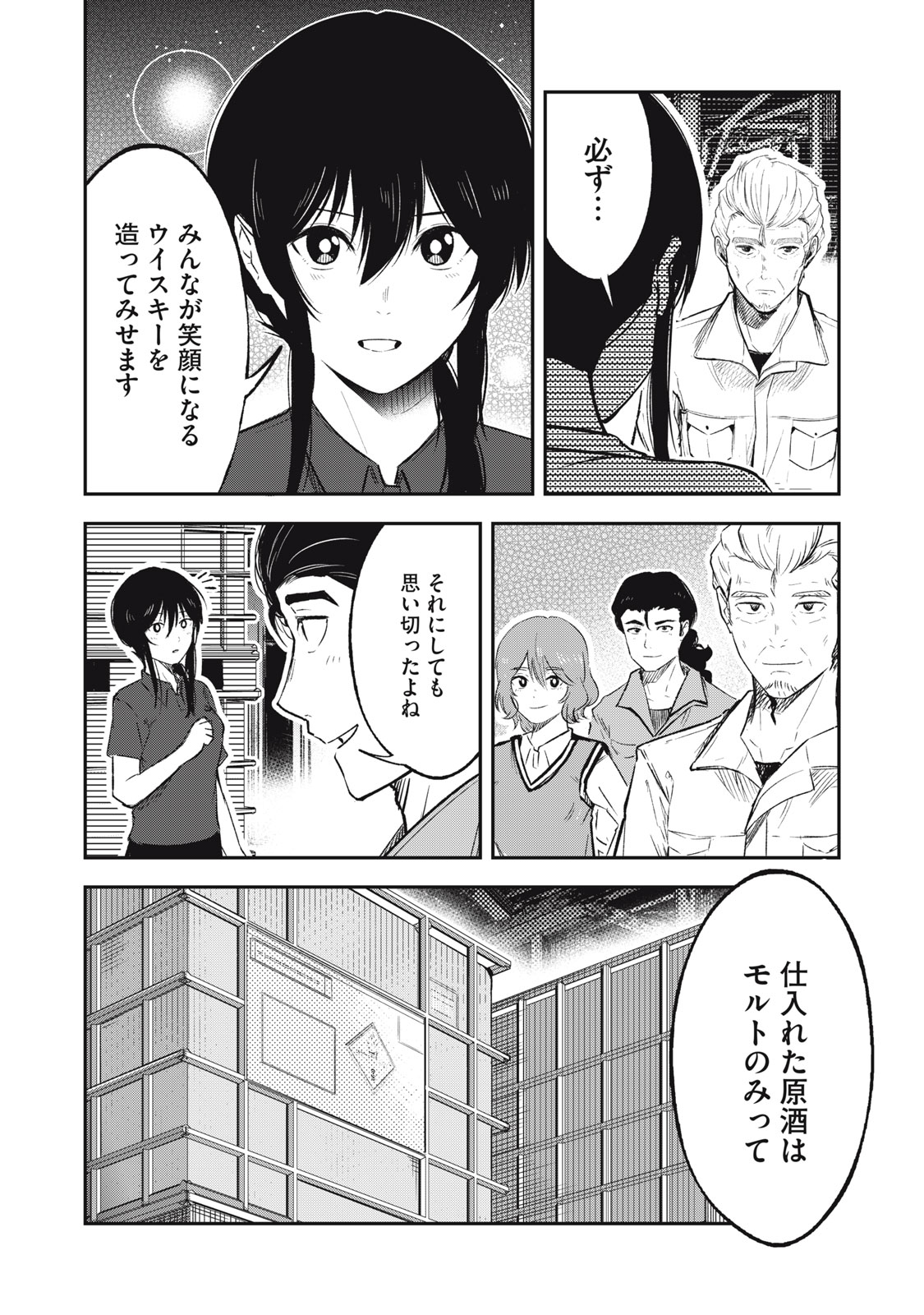 Komada Jouryuusho he Youkoso - Wakaba ga Mebuku Made - Chapter 9 - Page 12