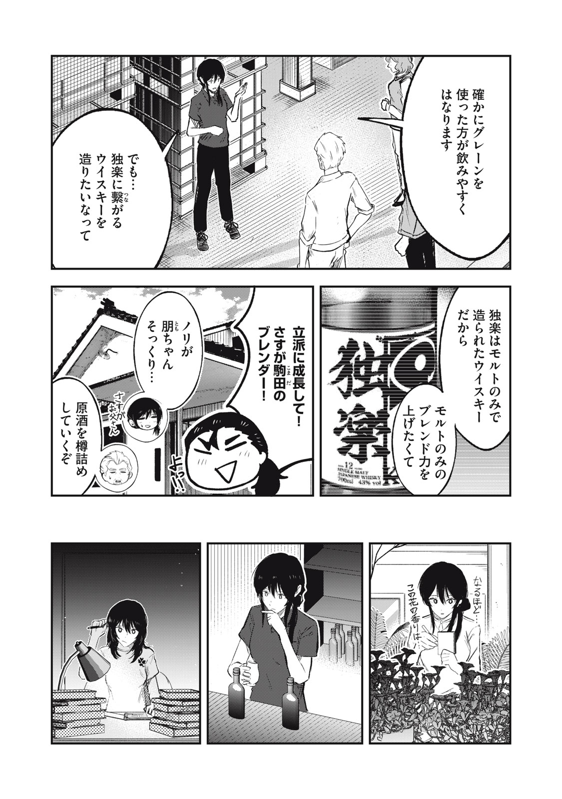 Komada Jouryuusho he Youkoso - Wakaba ga Mebuku Made - Chapter 9 - Page 13