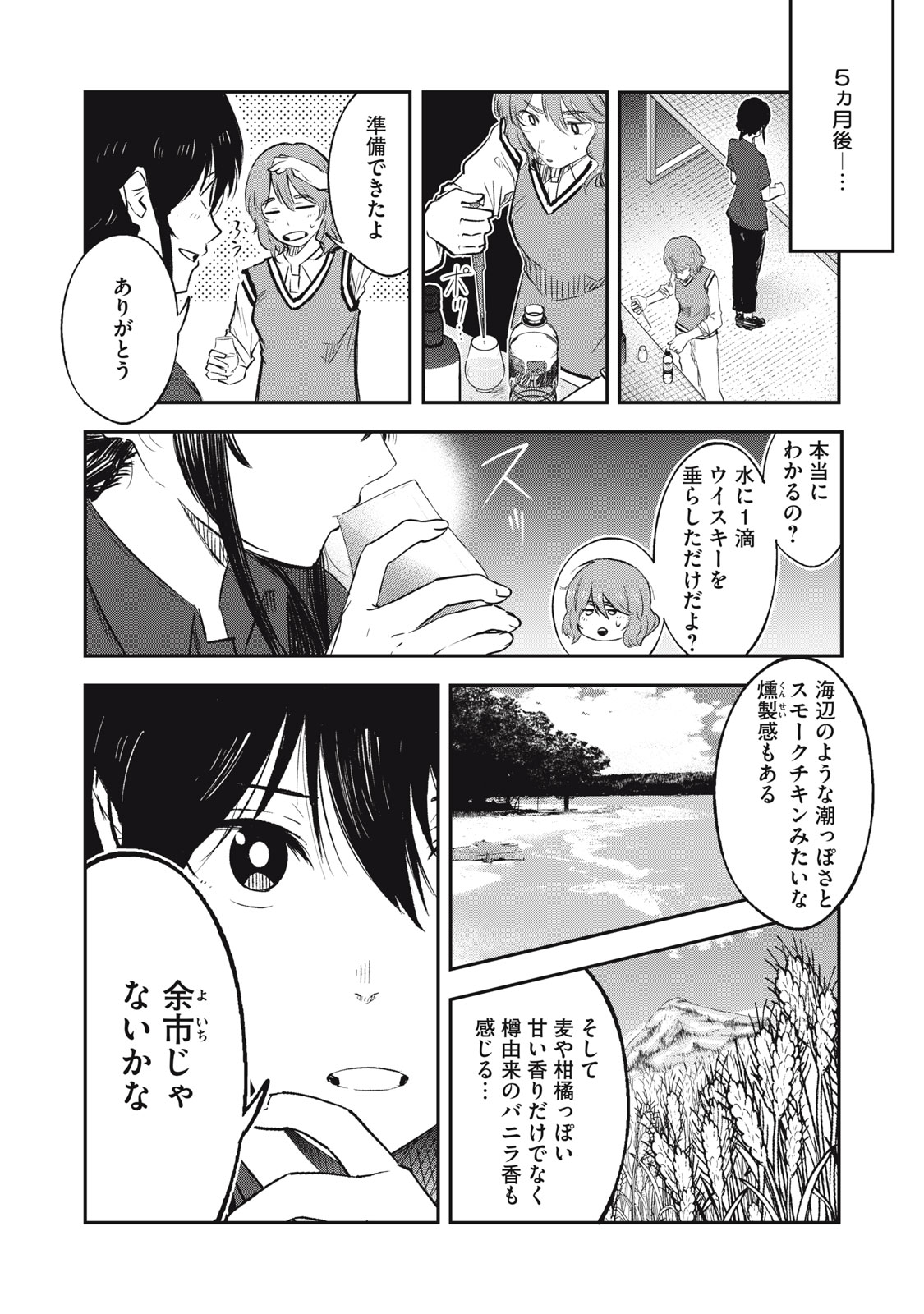 Komada Jouryuusho he Youkoso - Wakaba ga Mebuku Made - Chapter 9 - Page 14